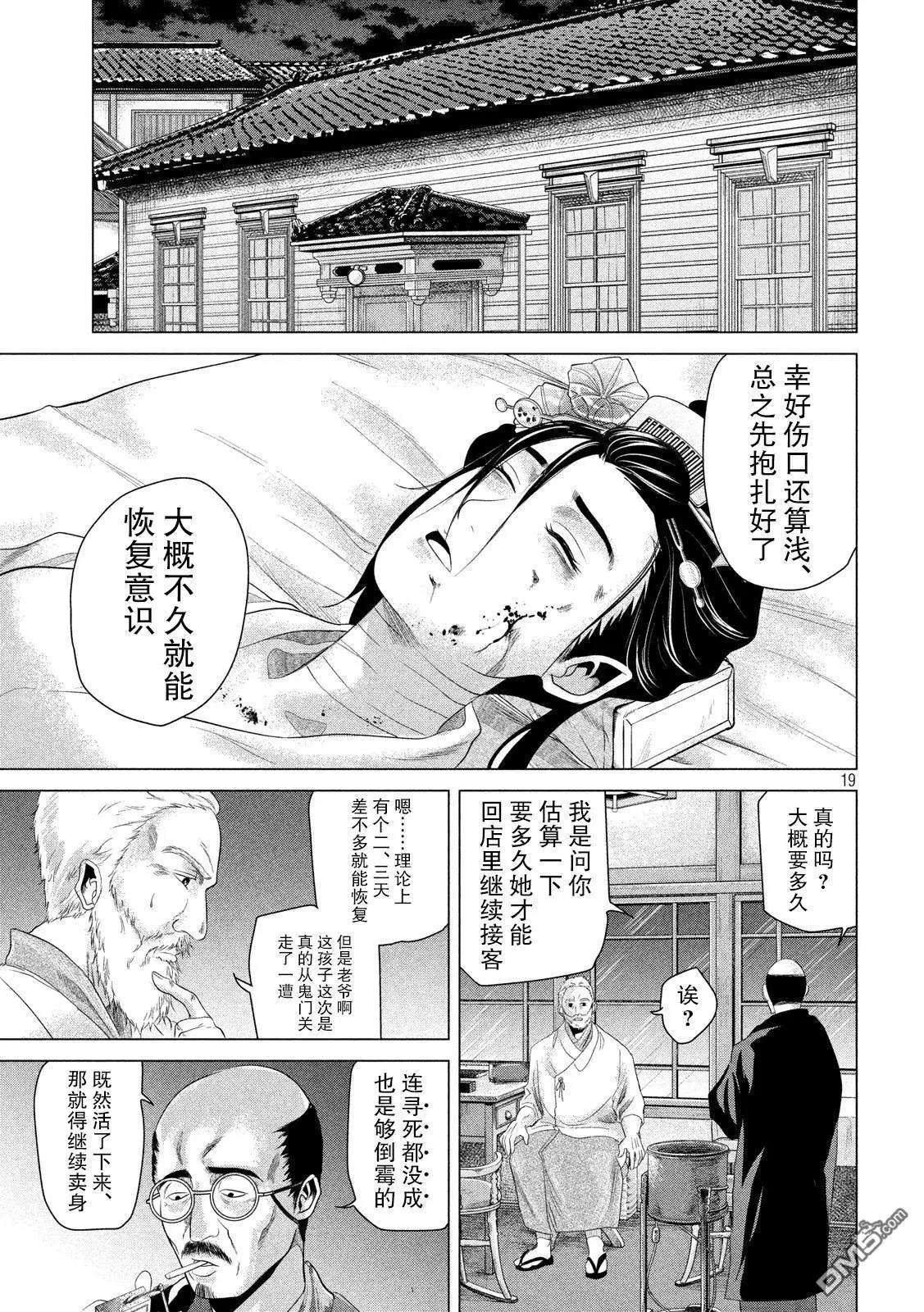 《未被斩首、不知其性》第4话 耀眼的月夜 第19页