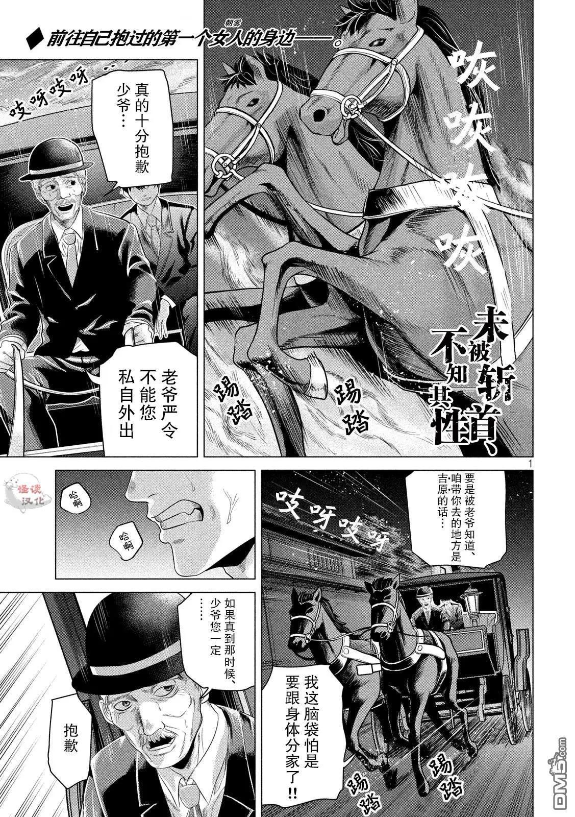 《未被斩首、不知其性》第4话 耀眼的月夜 第1页