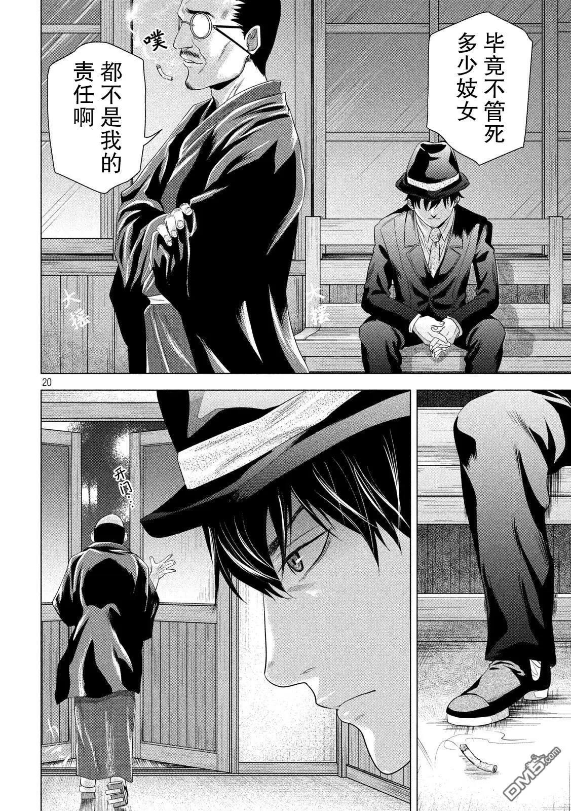 《未被斩首、不知其性》第4话 耀眼的月夜 第20页