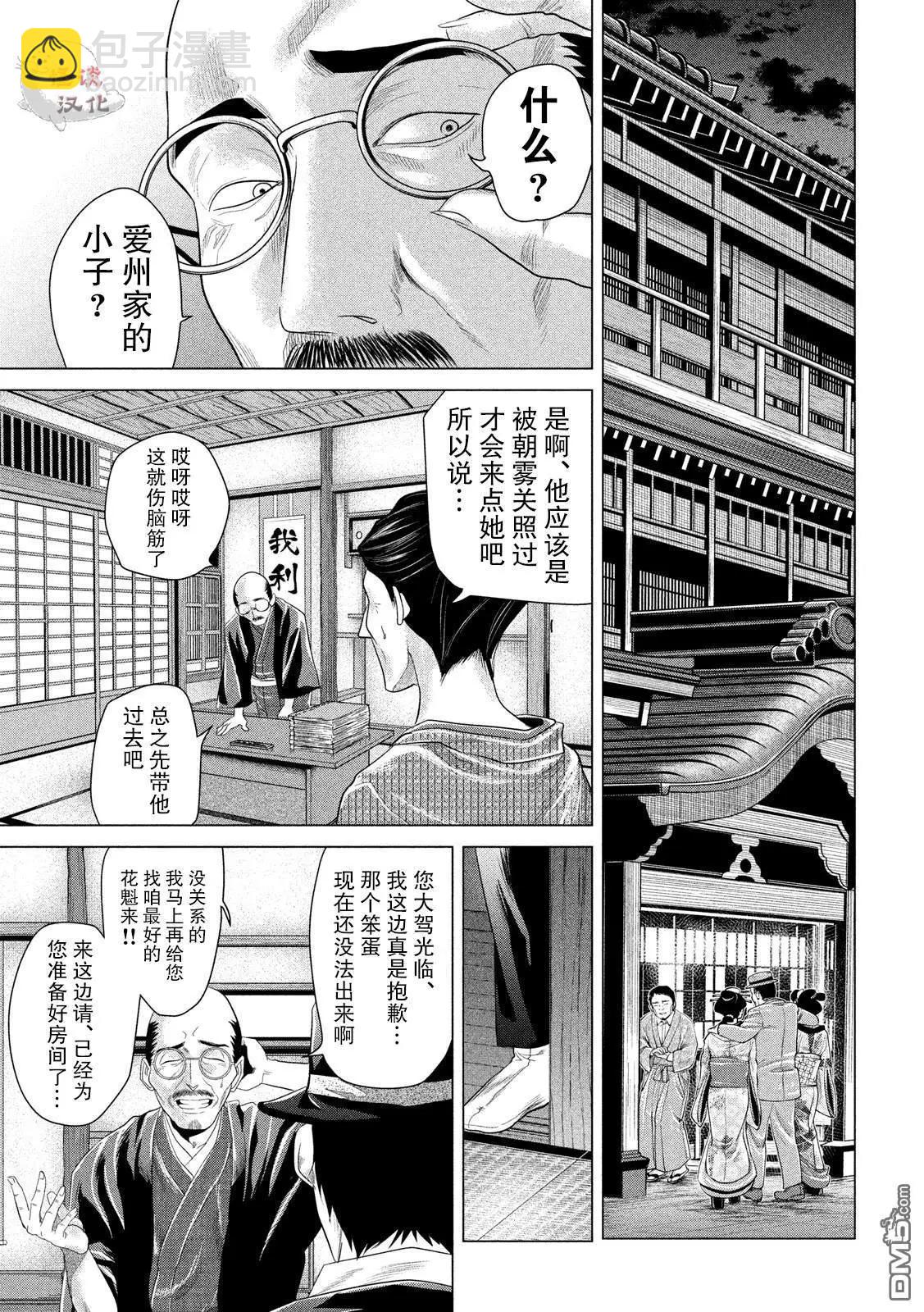 《未被斩首、不知其性》第4话 耀眼的月夜 第21页