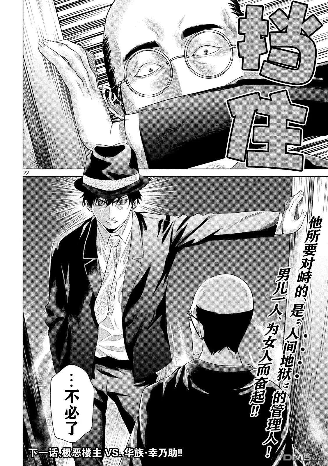 《未被斩首、不知其性》第4话 耀眼的月夜 第22页