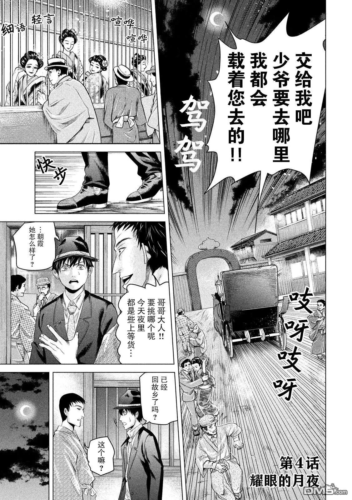 《未被斩首、不知其性》第4话 耀眼的月夜 第3页