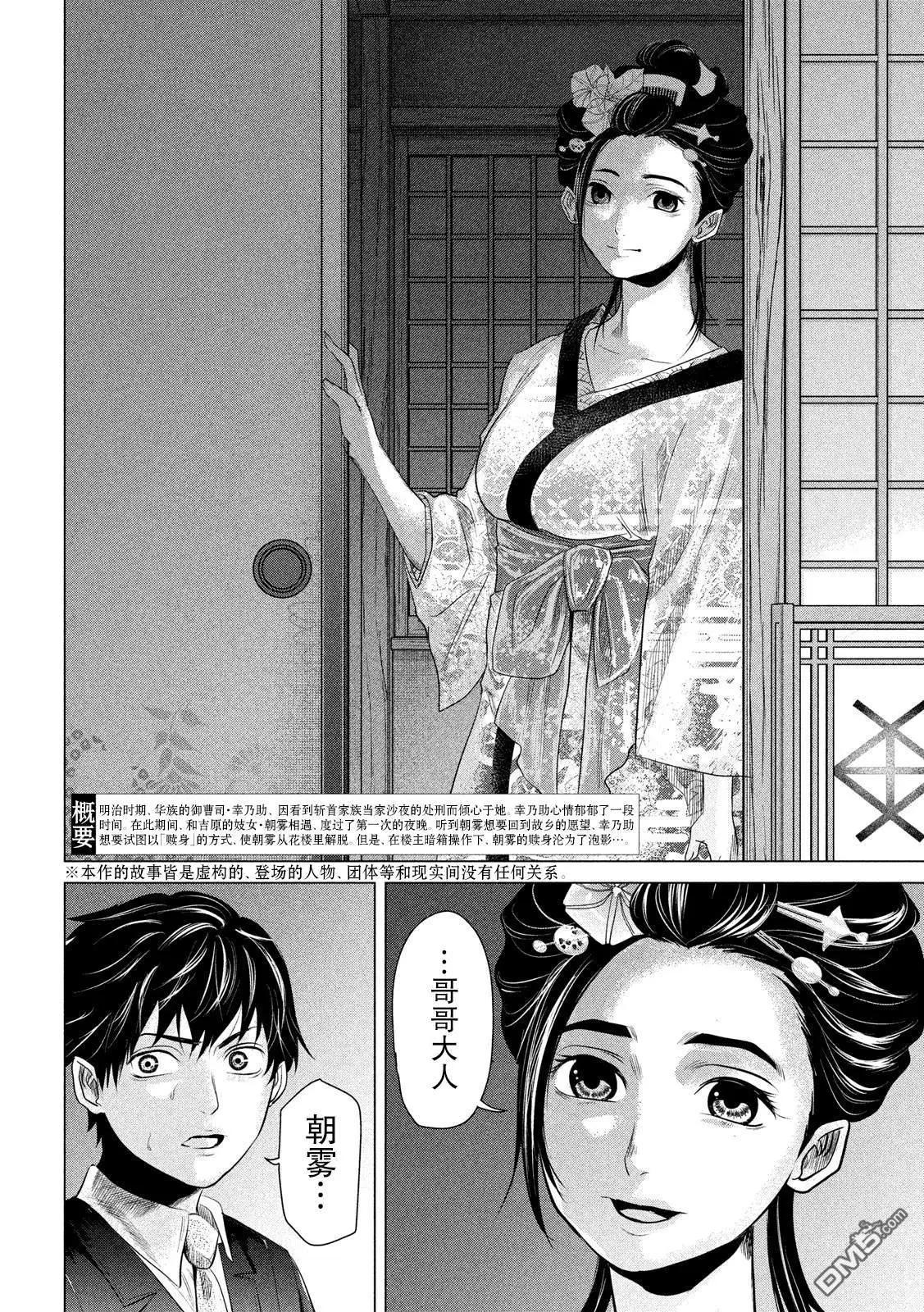 《未被斩首、不知其性》第4话 耀眼的月夜 第4页