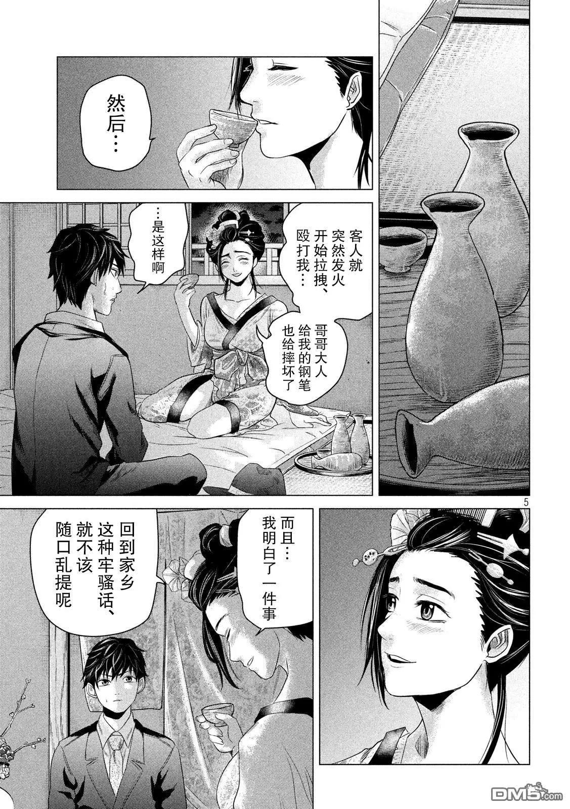《未被斩首、不知其性》第4话 耀眼的月夜 第5页