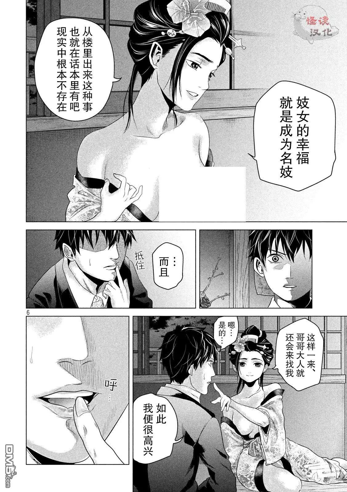 《未被斩首、不知其性》第4话 耀眼的月夜 第6页