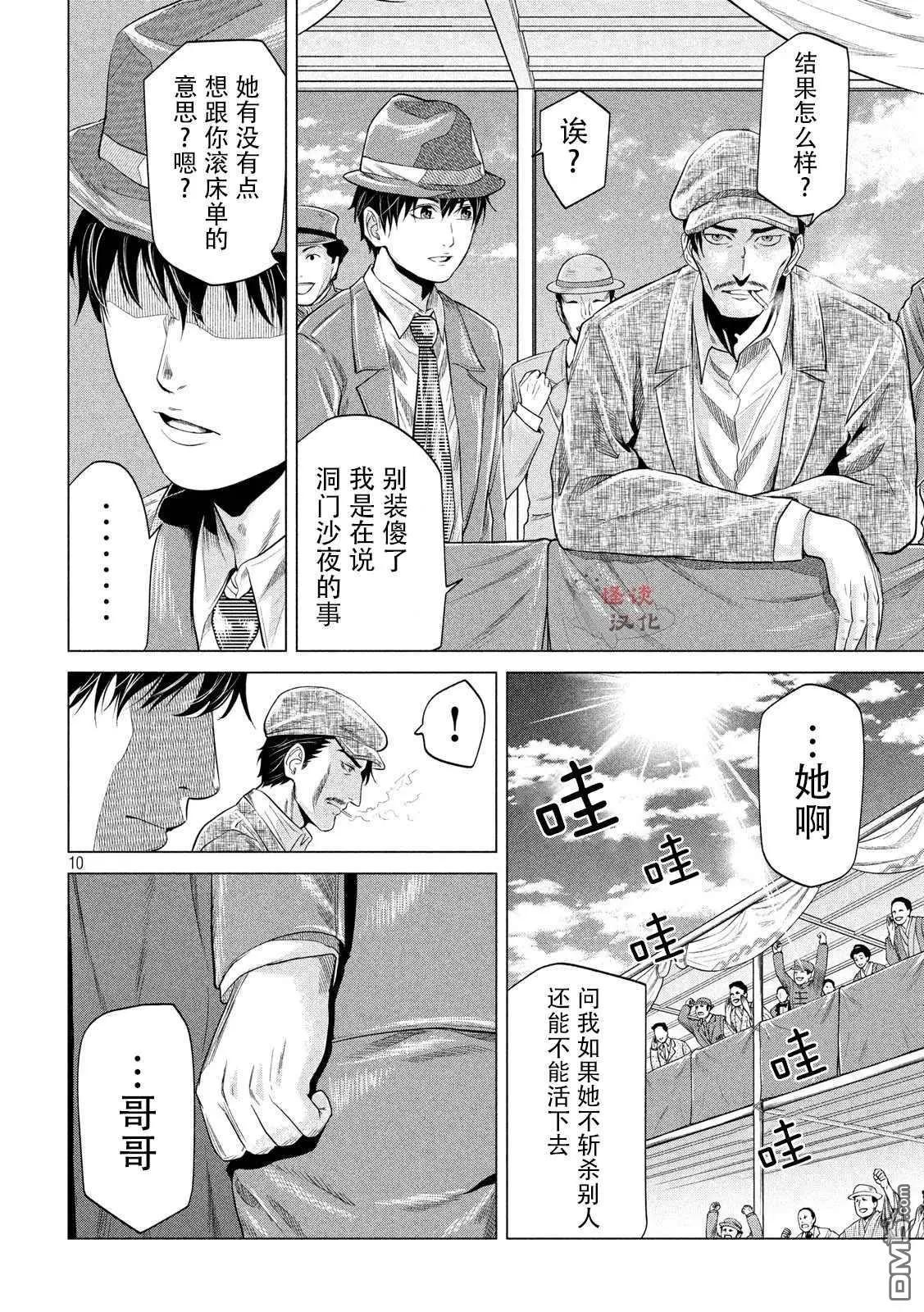 《未被斩首、不知其性》第8话 第10页