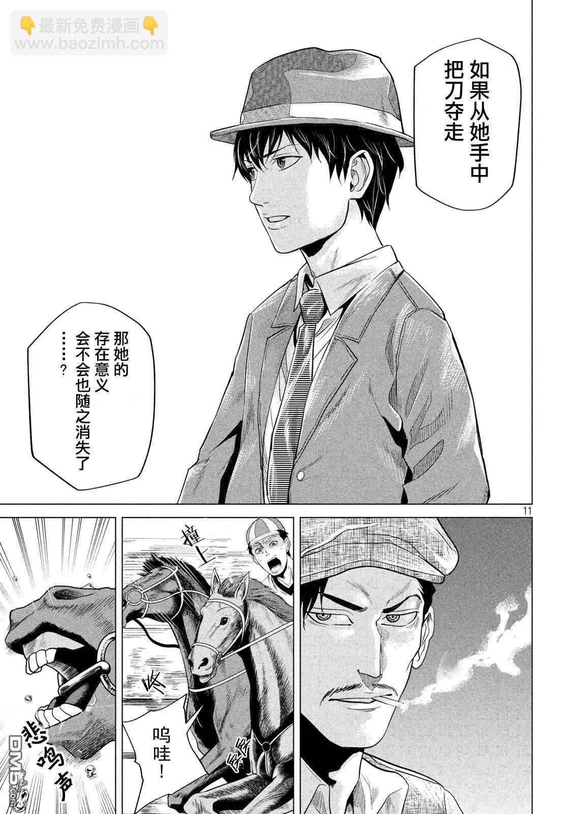 《未被斩首、不知其性》第8话 第11页