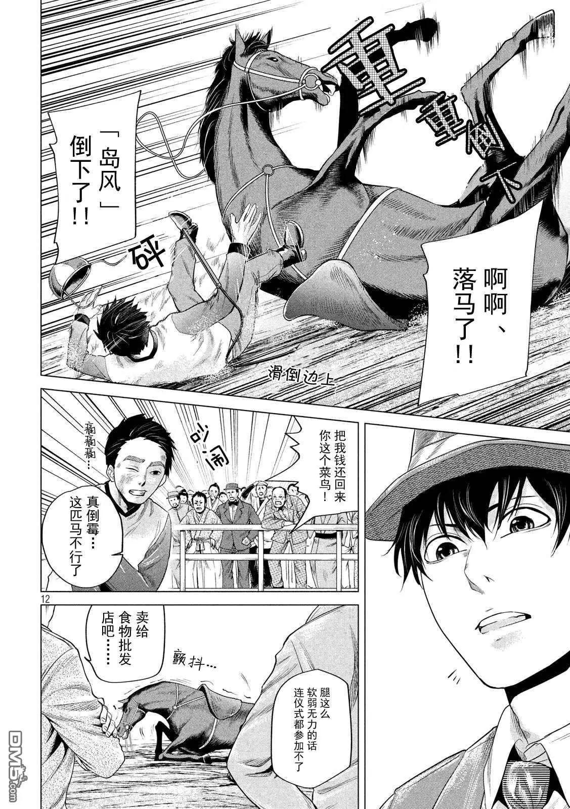 《未被斩首、不知其性》第8话 第12页