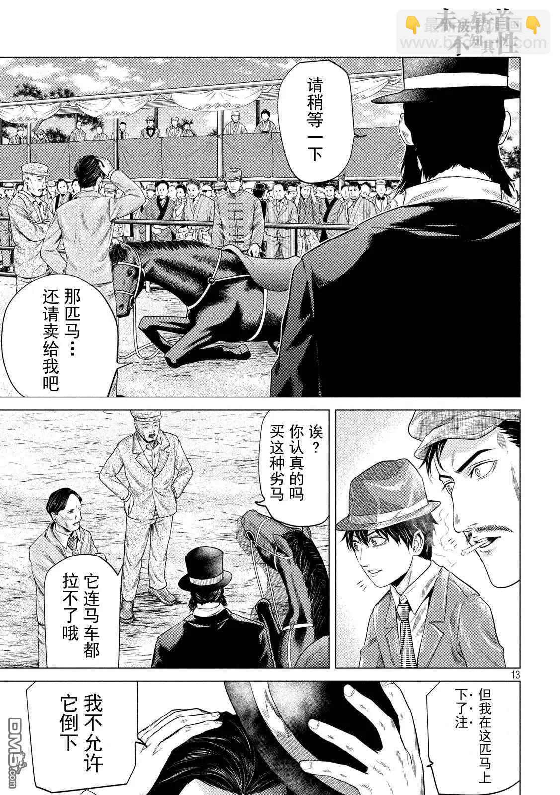 《未被斩首、不知其性》第8话 第13页