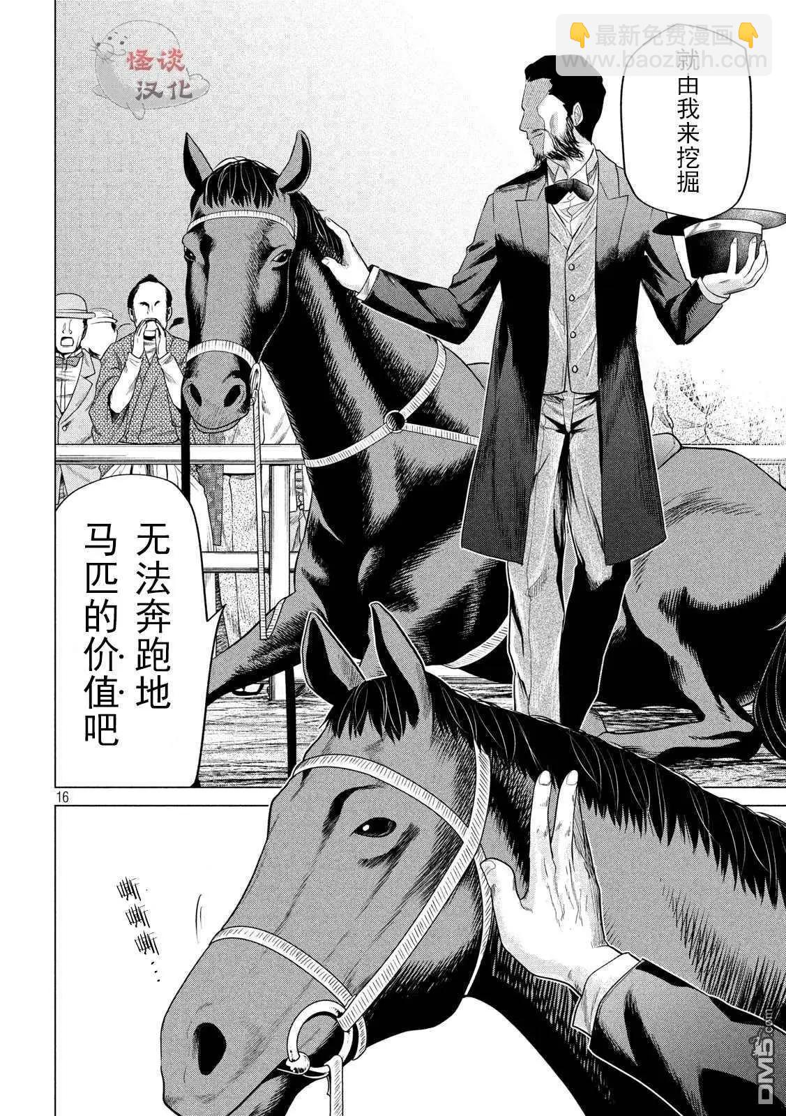 《未被斩首、不知其性》第8话 第15页