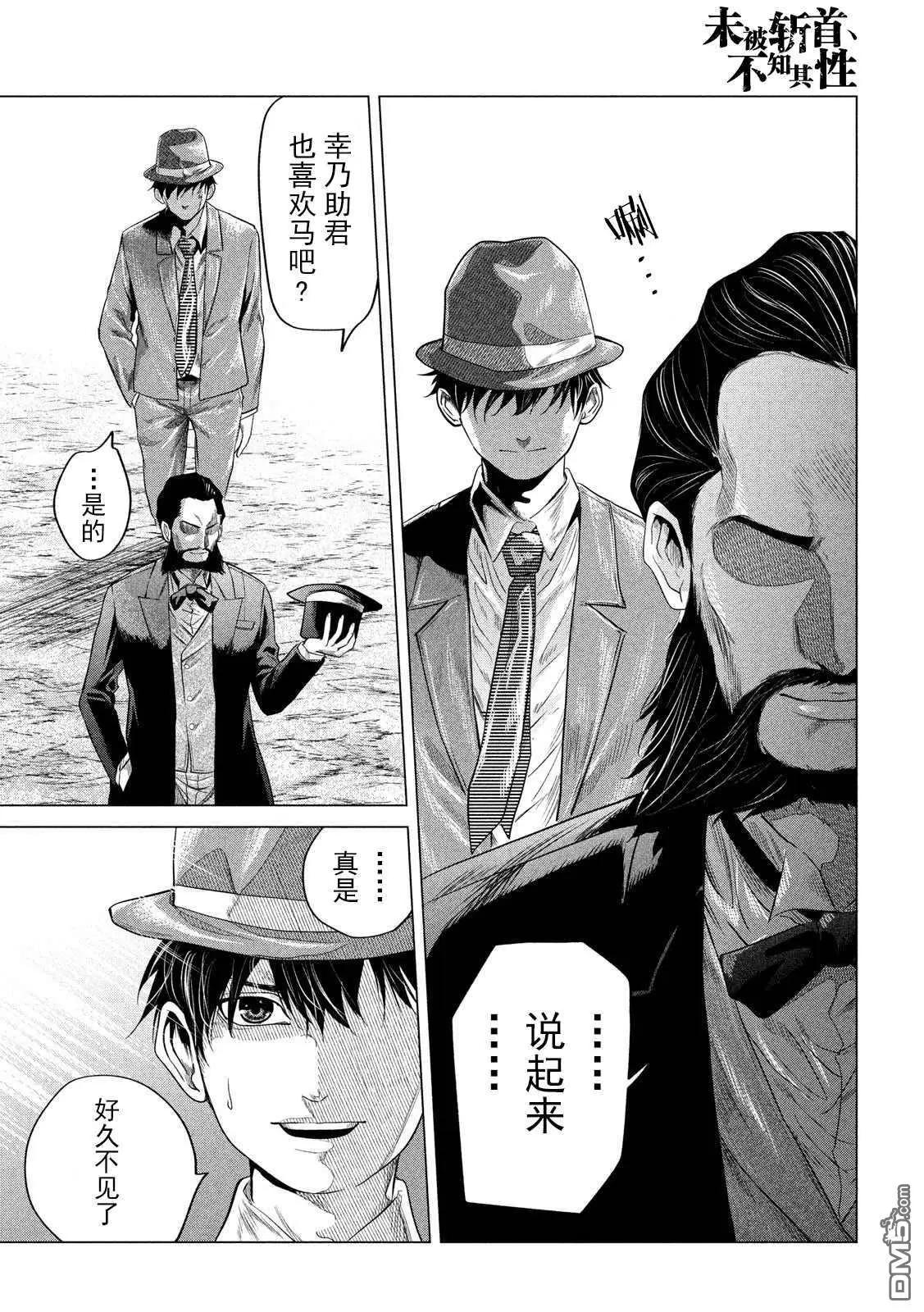《未被斩首、不知其性》第8话 第16页