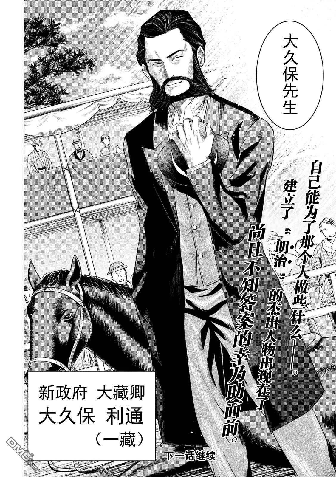《未被斩首、不知其性》第8话 第17页