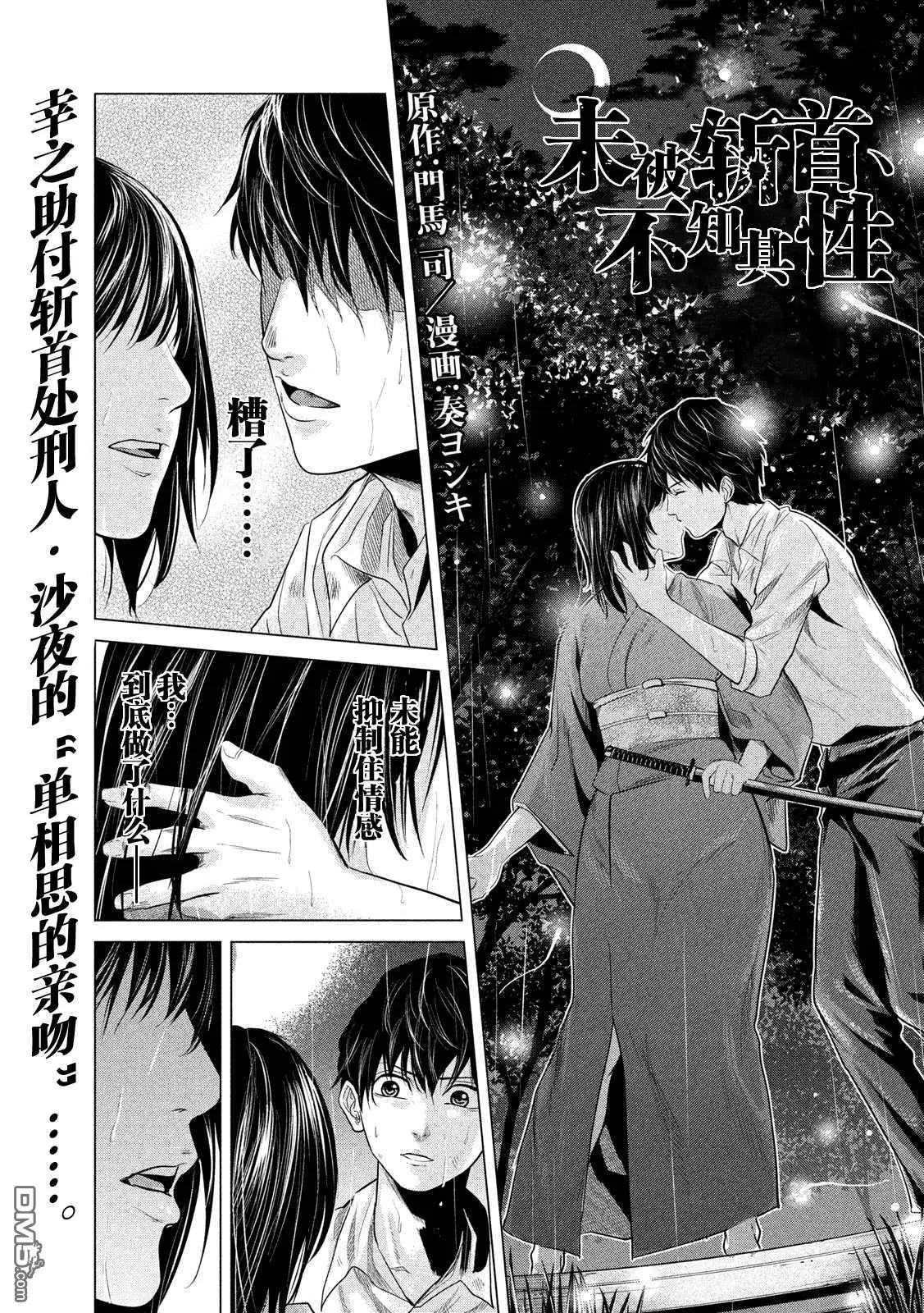 《未被斩首、不知其性》第8话 第1页
