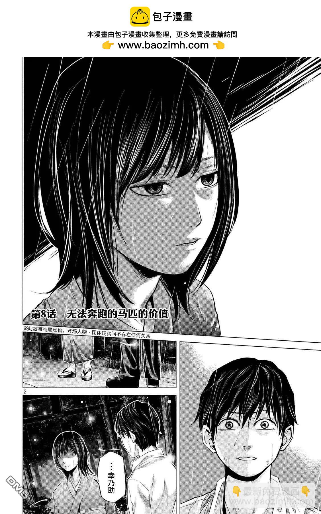 《未被斩首、不知其性》第8话 第2页