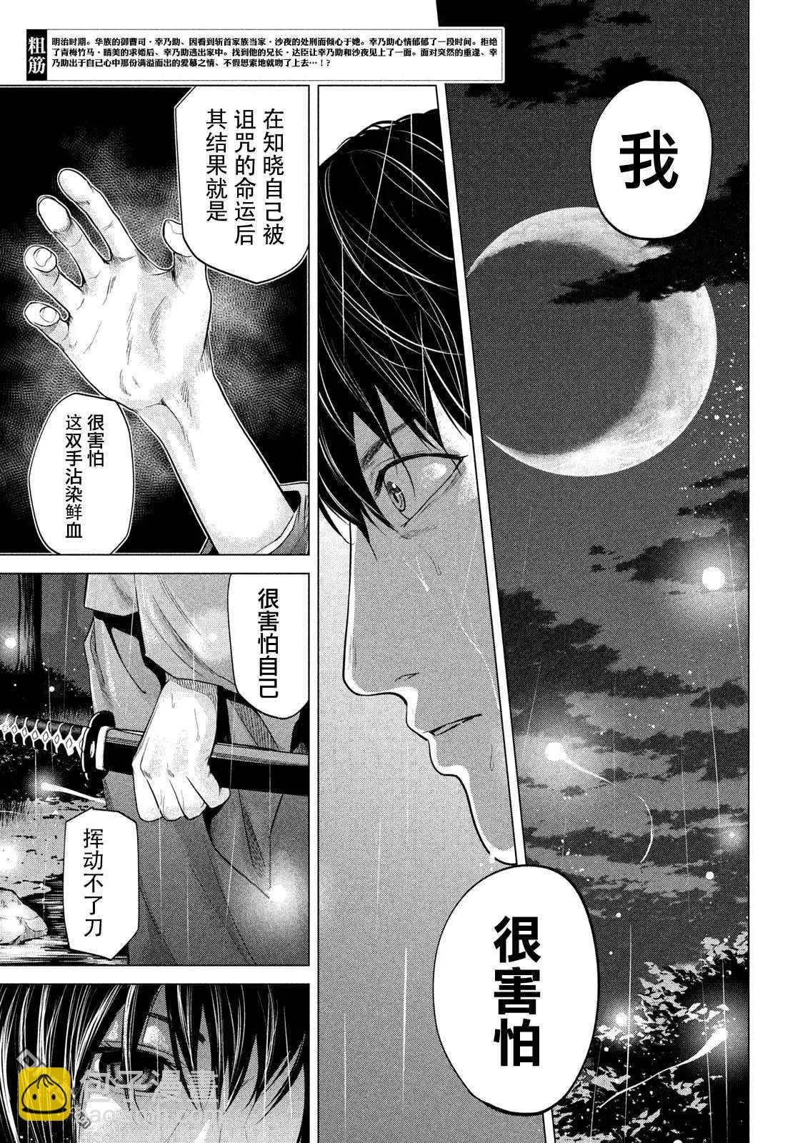 《未被斩首、不知其性》第8话 第3页