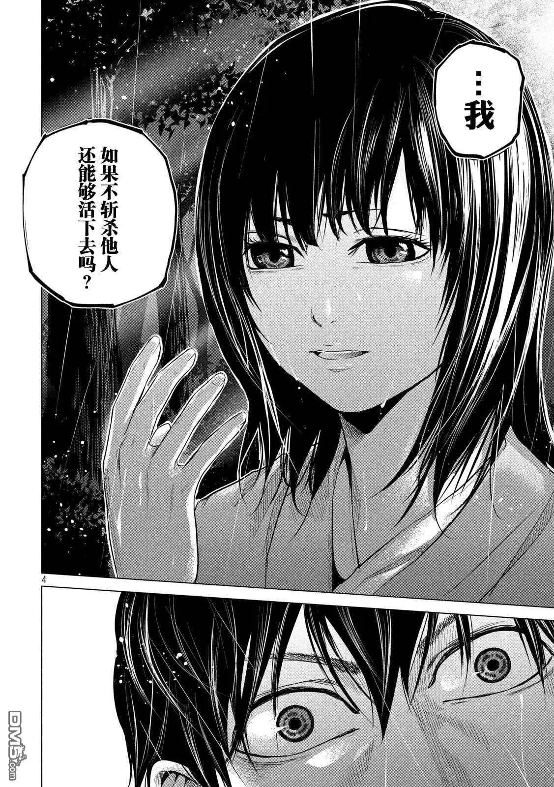 《未被斩首、不知其性》第8话 第4页