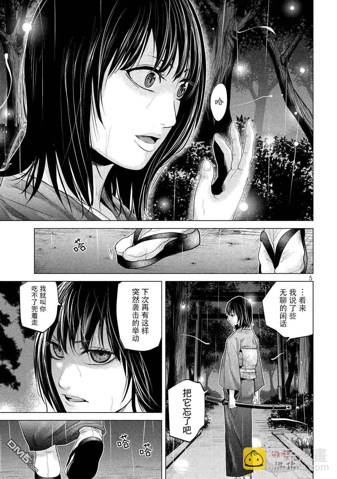 《未被斩首、不知其性》第8话 第5页