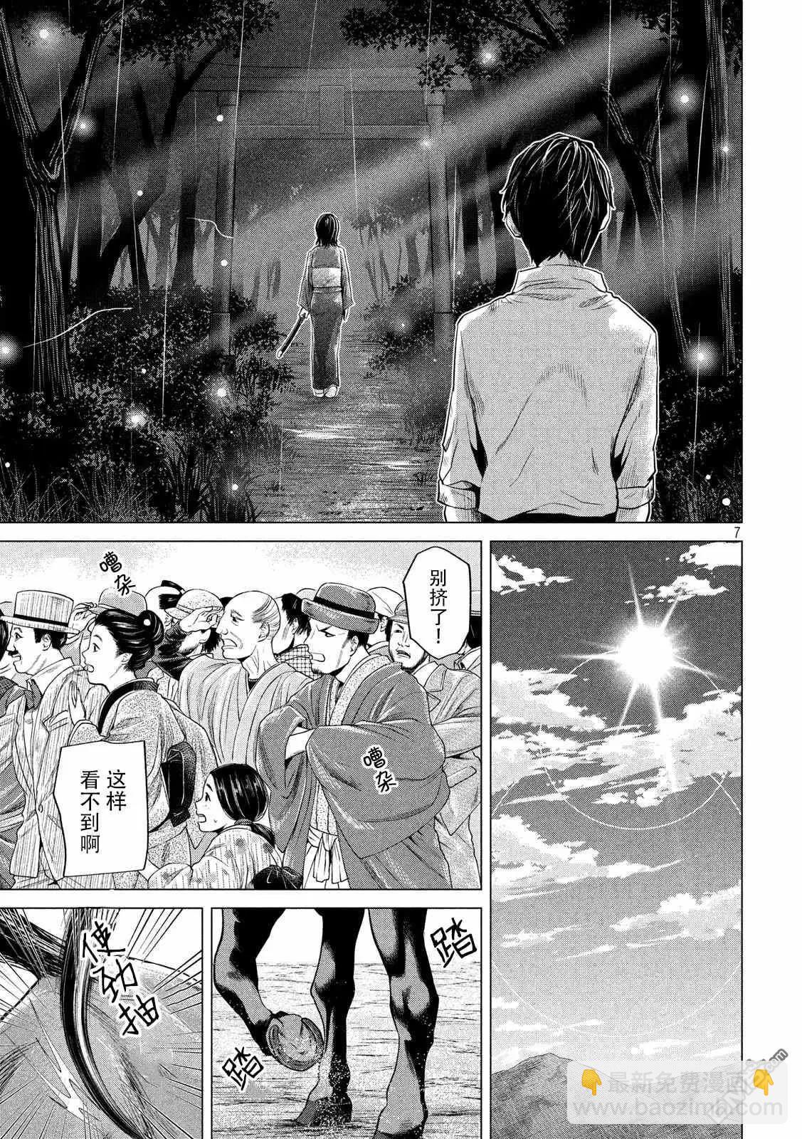 《未被斩首、不知其性》第8话 第7页