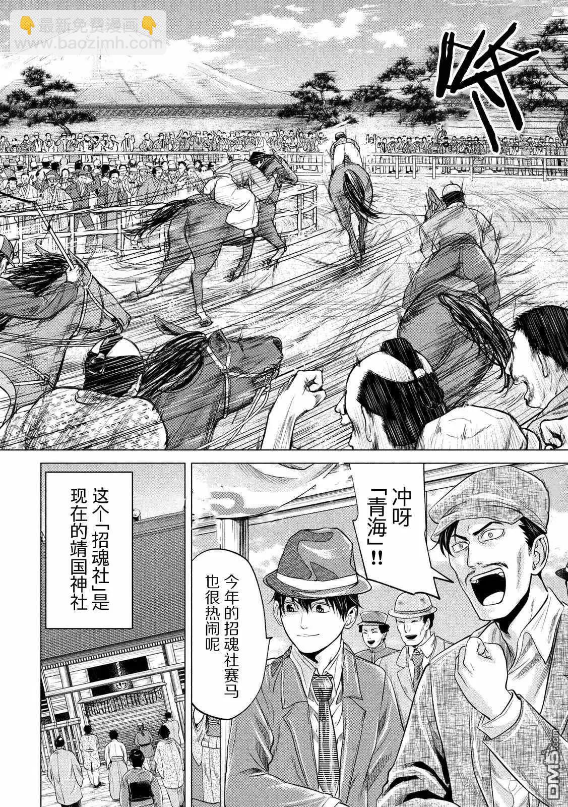 《未被斩首、不知其性》第8话 第8页