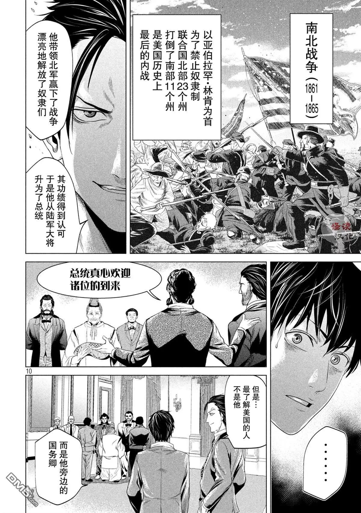 《未被斩首、不知其性》第12话 第10页