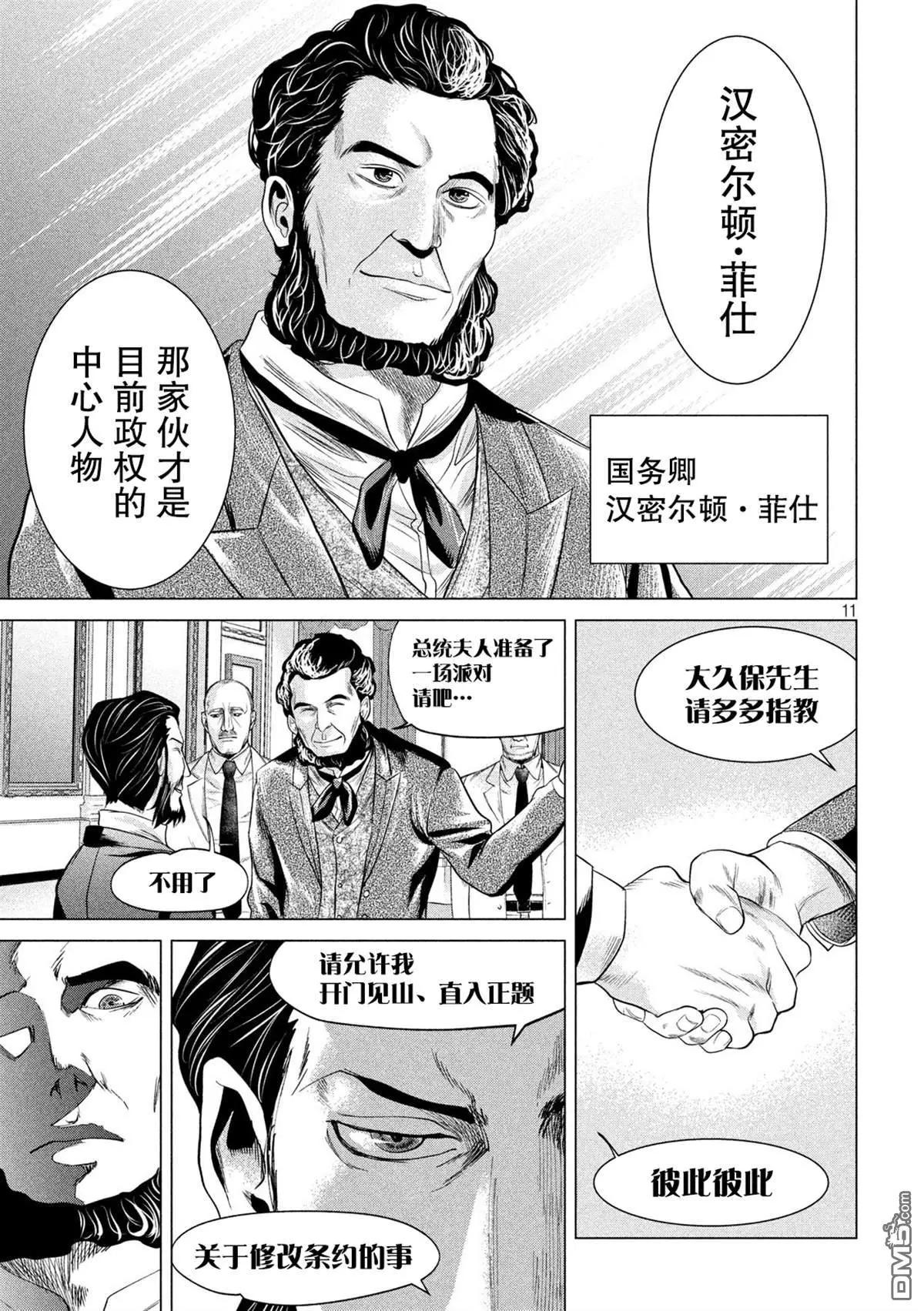 《未被斩首、不知其性》第12话 第11页