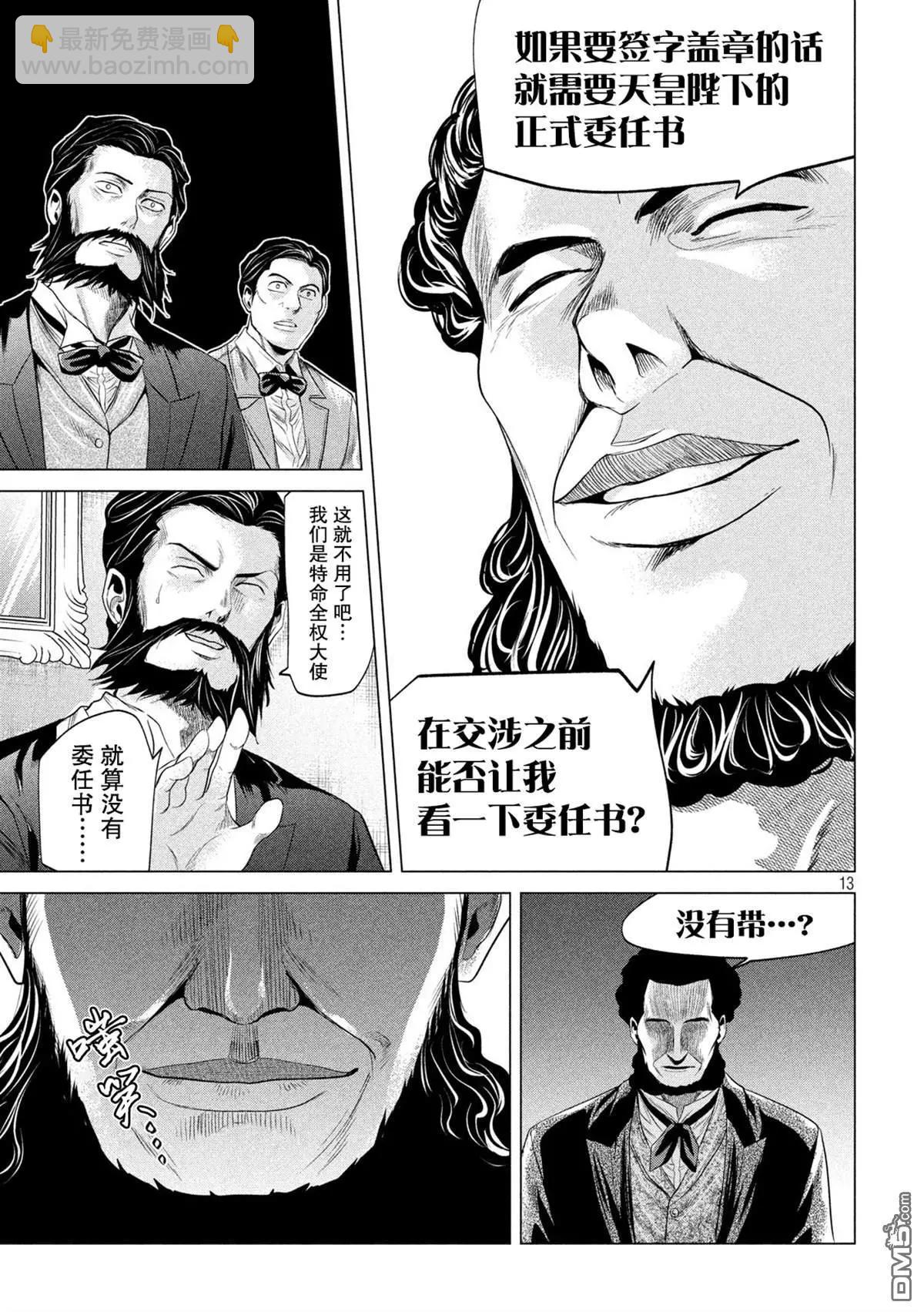 《未被斩首、不知其性》第12话 第13页