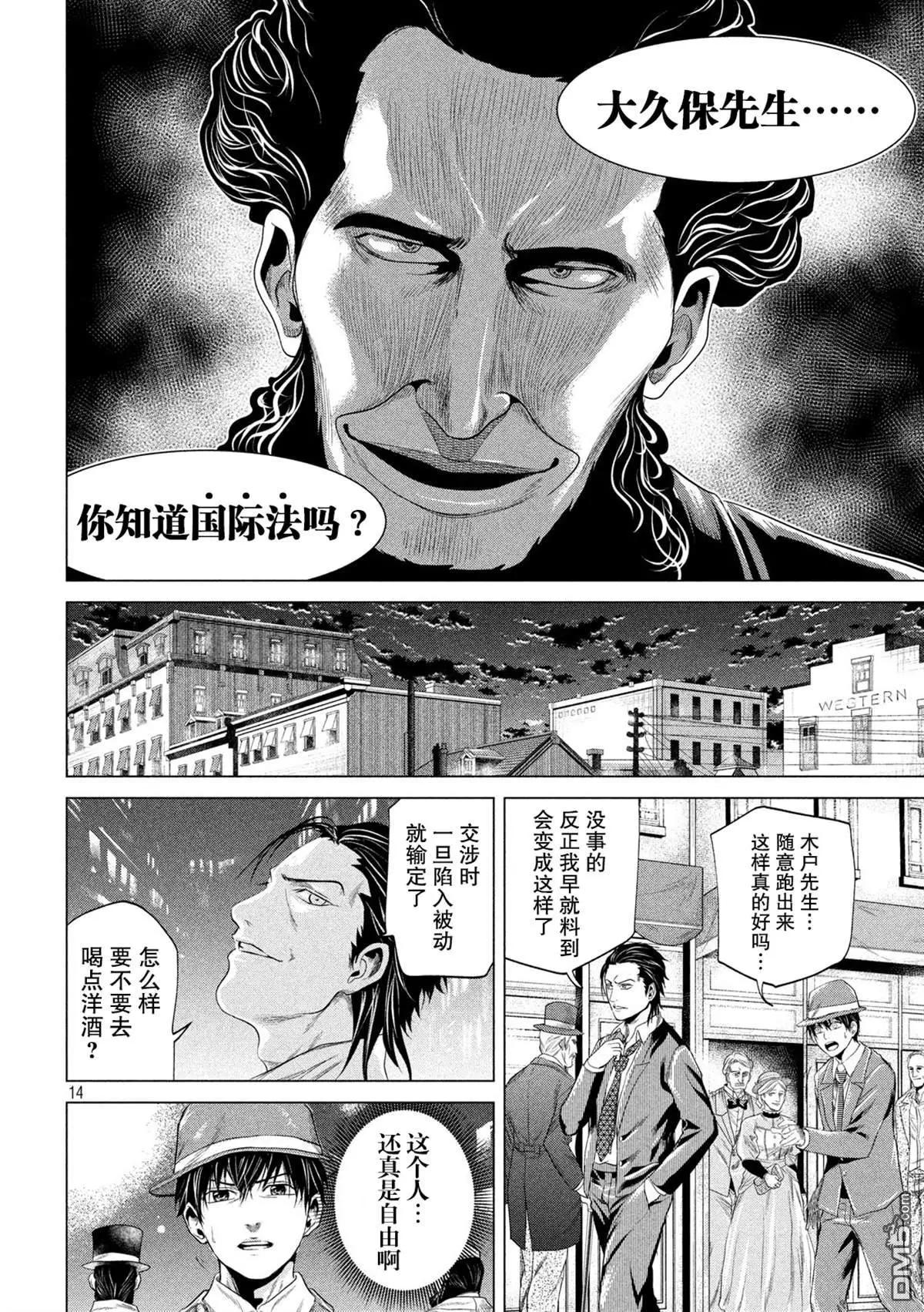 《未被斩首、不知其性》第12话 第14页