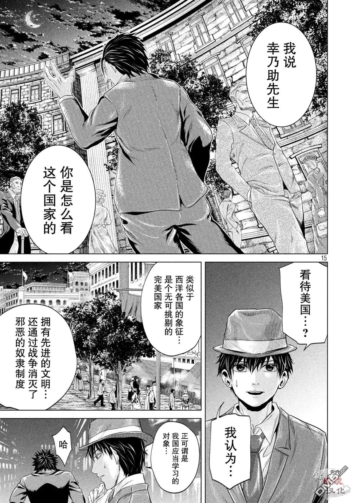 《未被斩首、不知其性》第12话 第15页