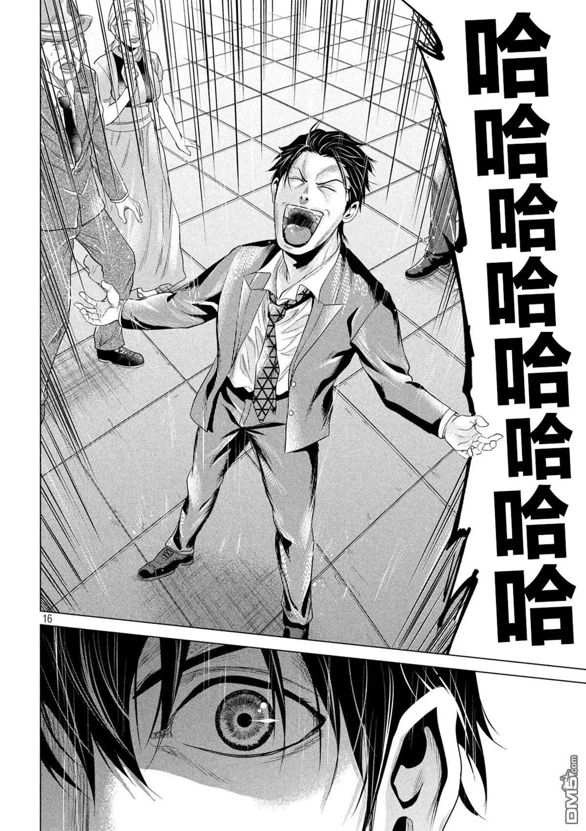 《未被斩首、不知其性》第12话 第16页