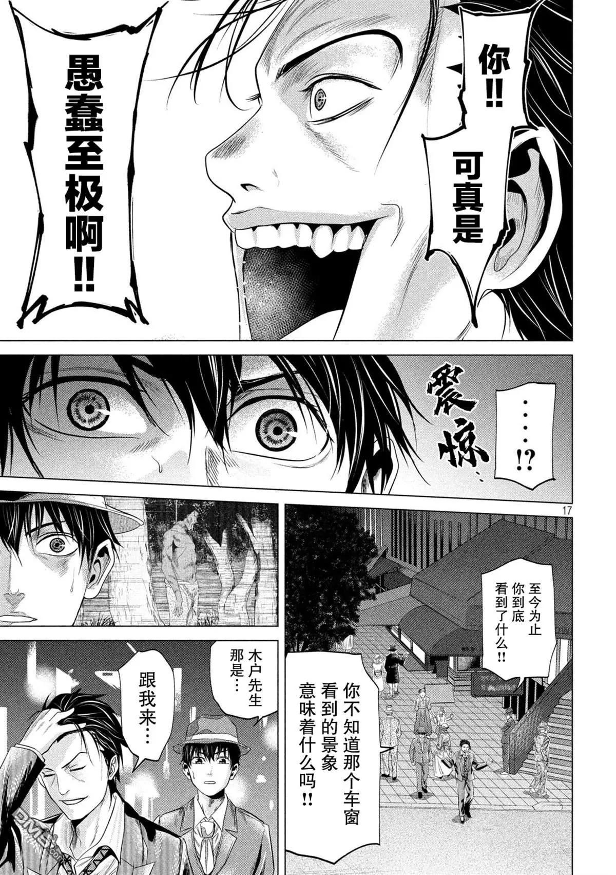 《未被斩首、不知其性》第12话 第17页