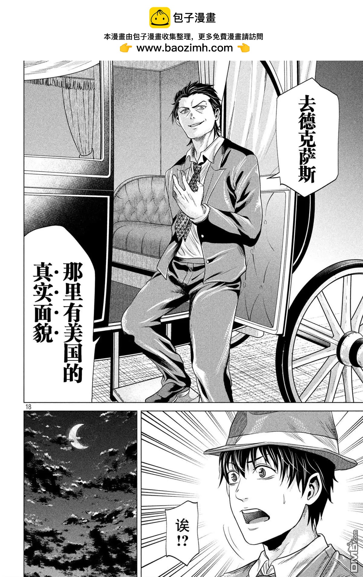 《未被斩首、不知其性》第12话 第18页