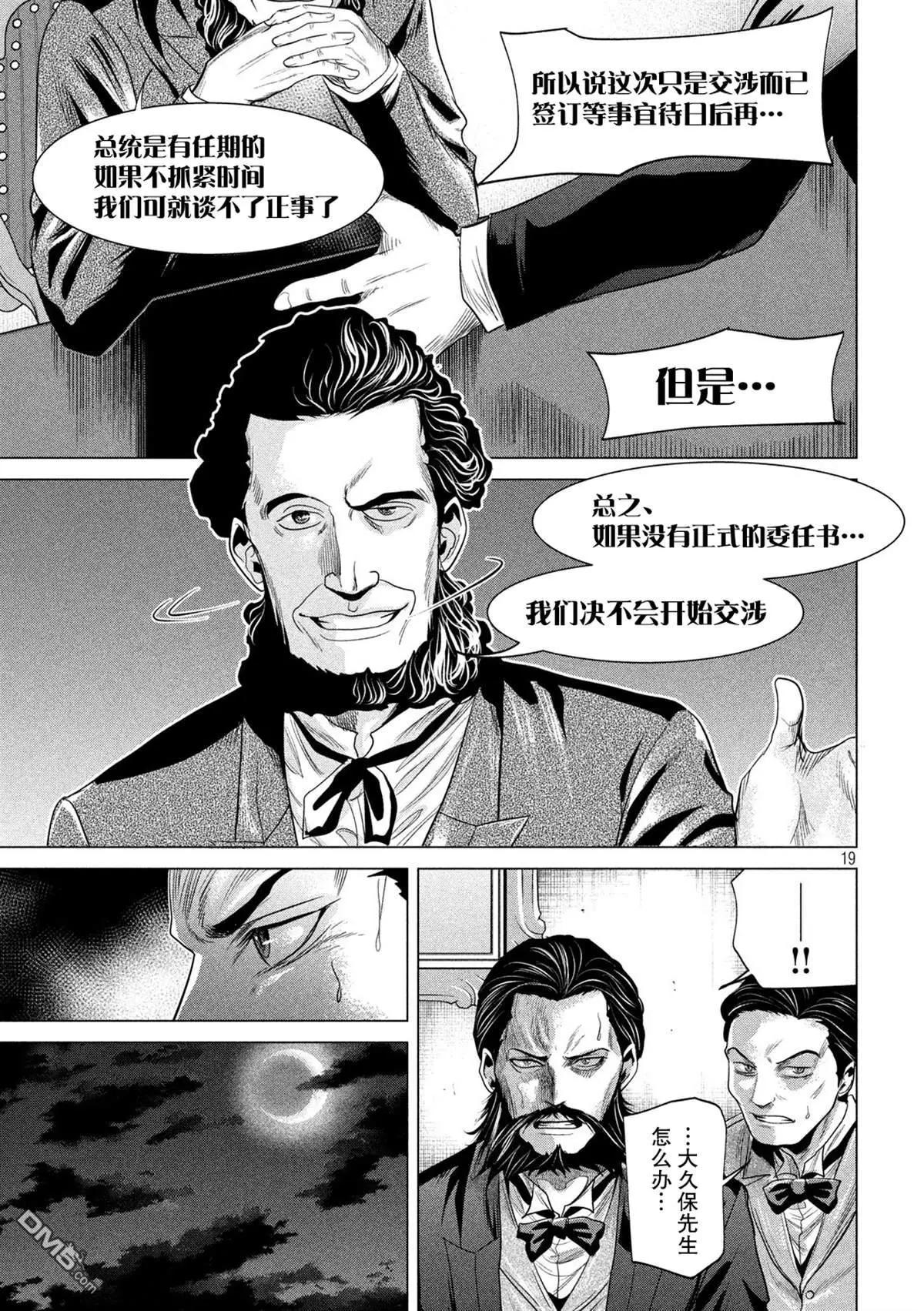 《未被斩首、不知其性》第12话 第19页