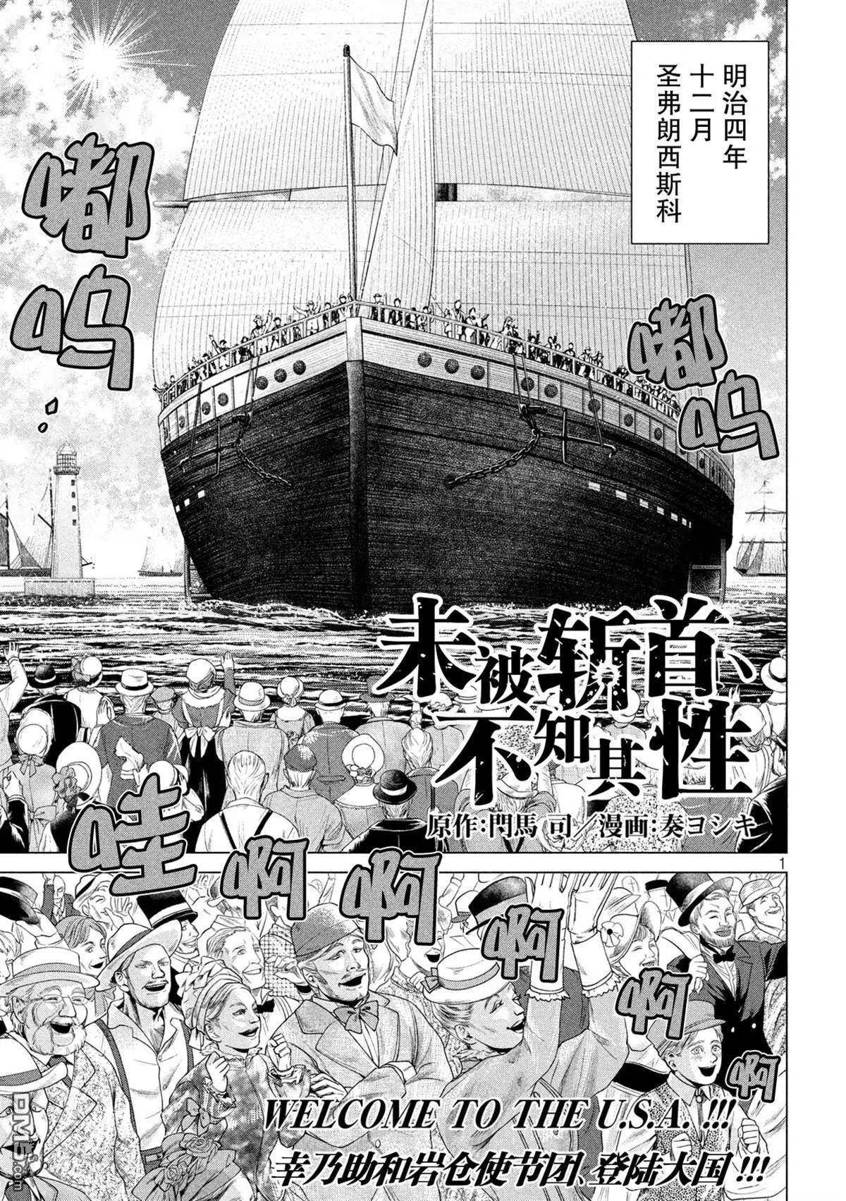 《未被斩首、不知其性》第12话 第1页
