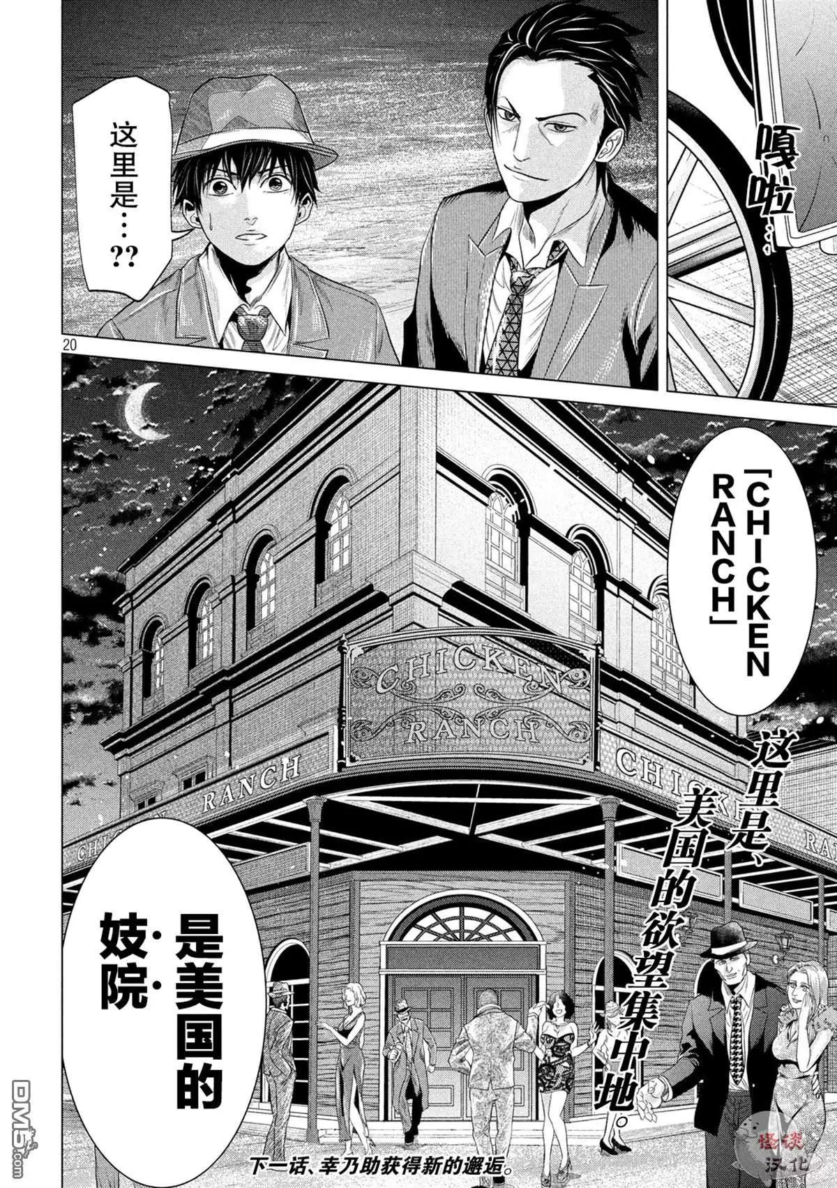 《未被斩首、不知其性》第12话 第20页