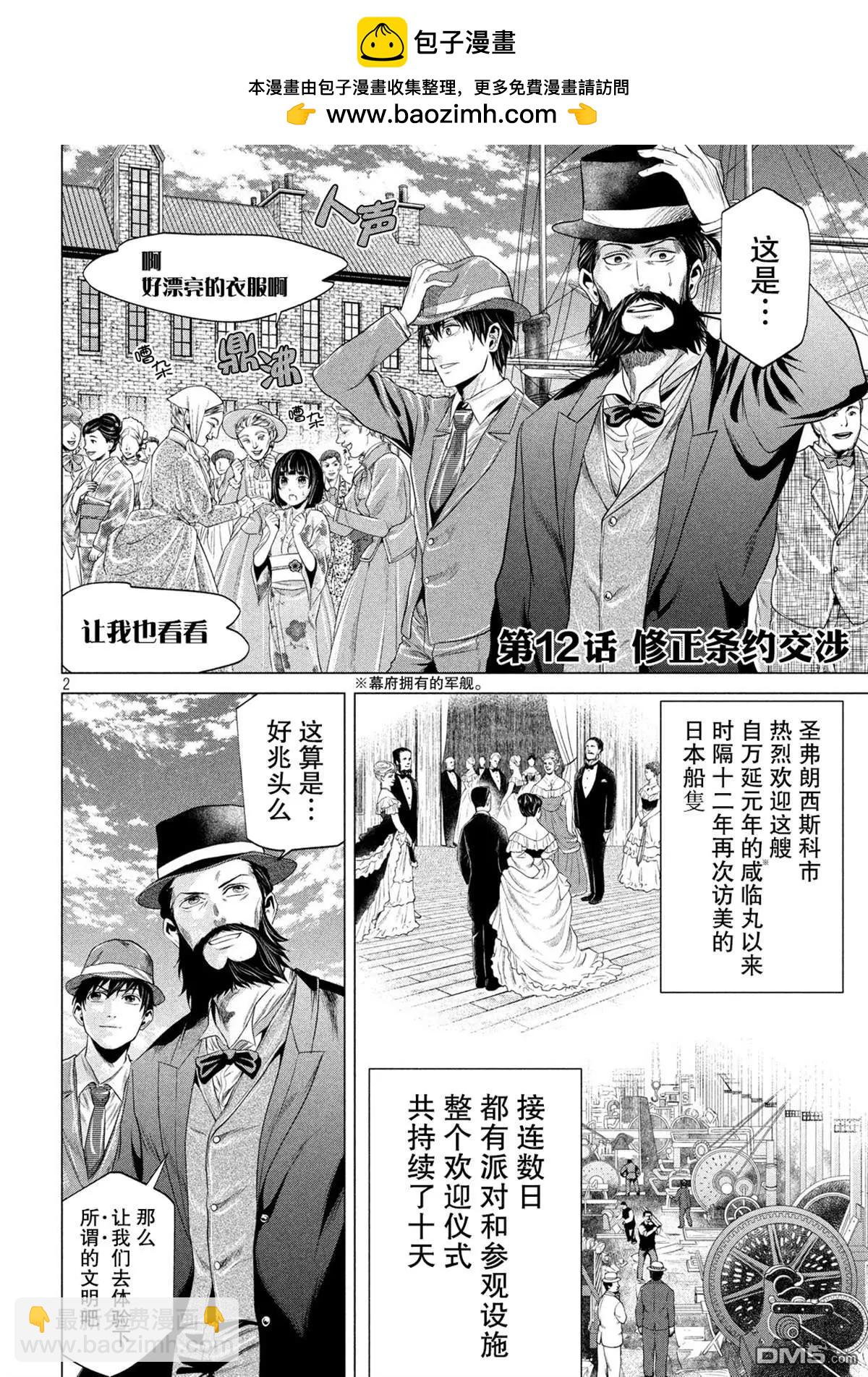 《未被斩首、不知其性》第12话 第2页
