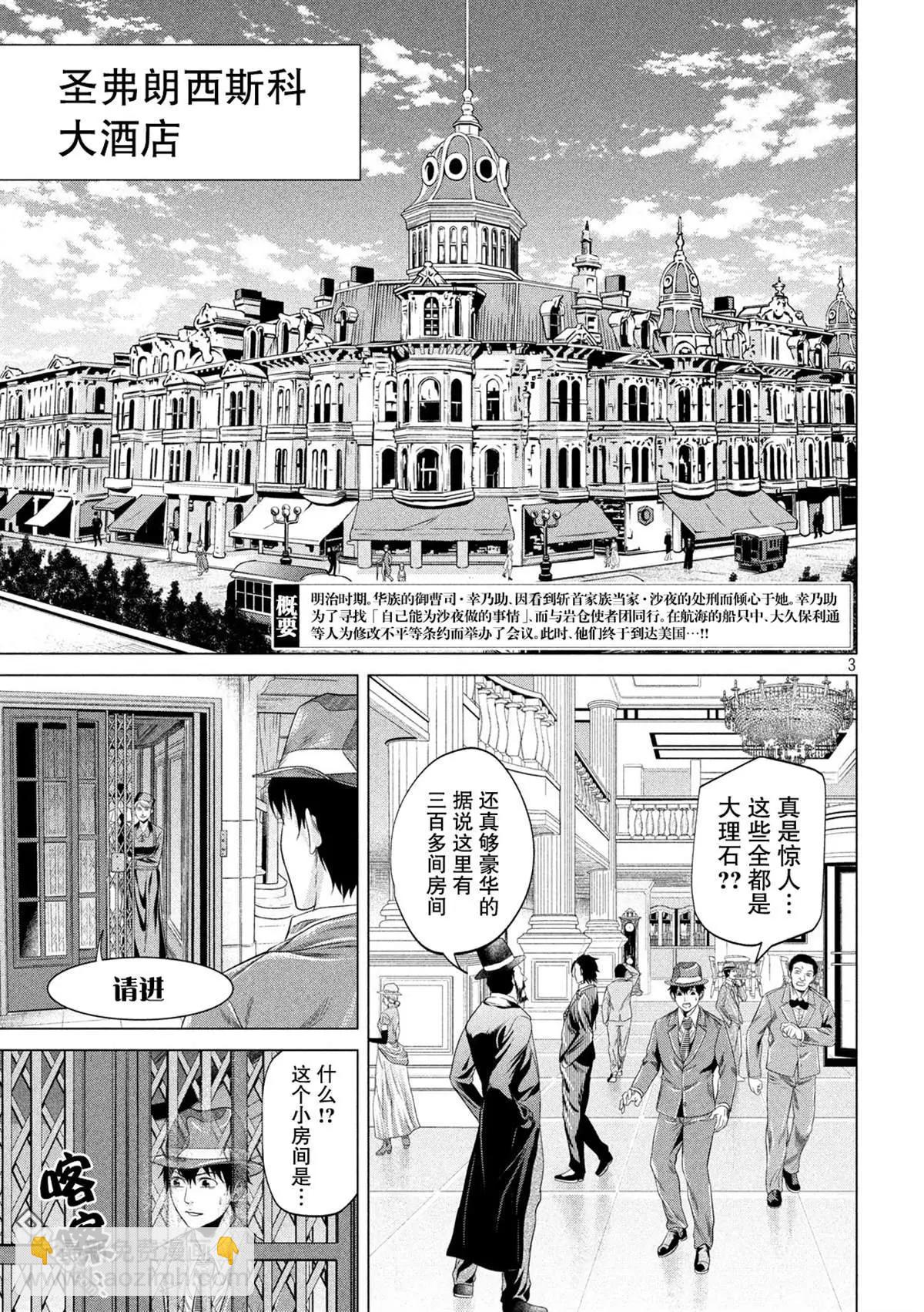 《未被斩首、不知其性》第12话 第3页