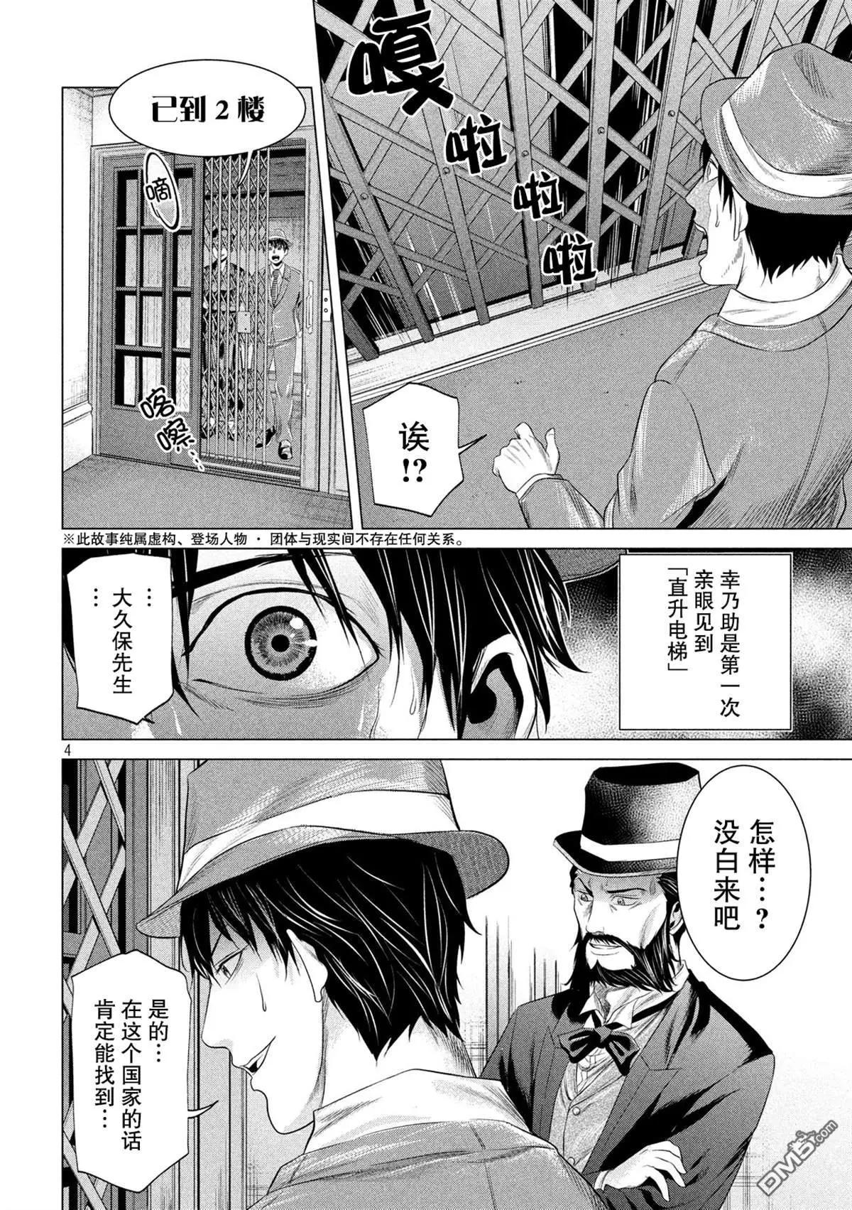《未被斩首、不知其性》第12话 第4页