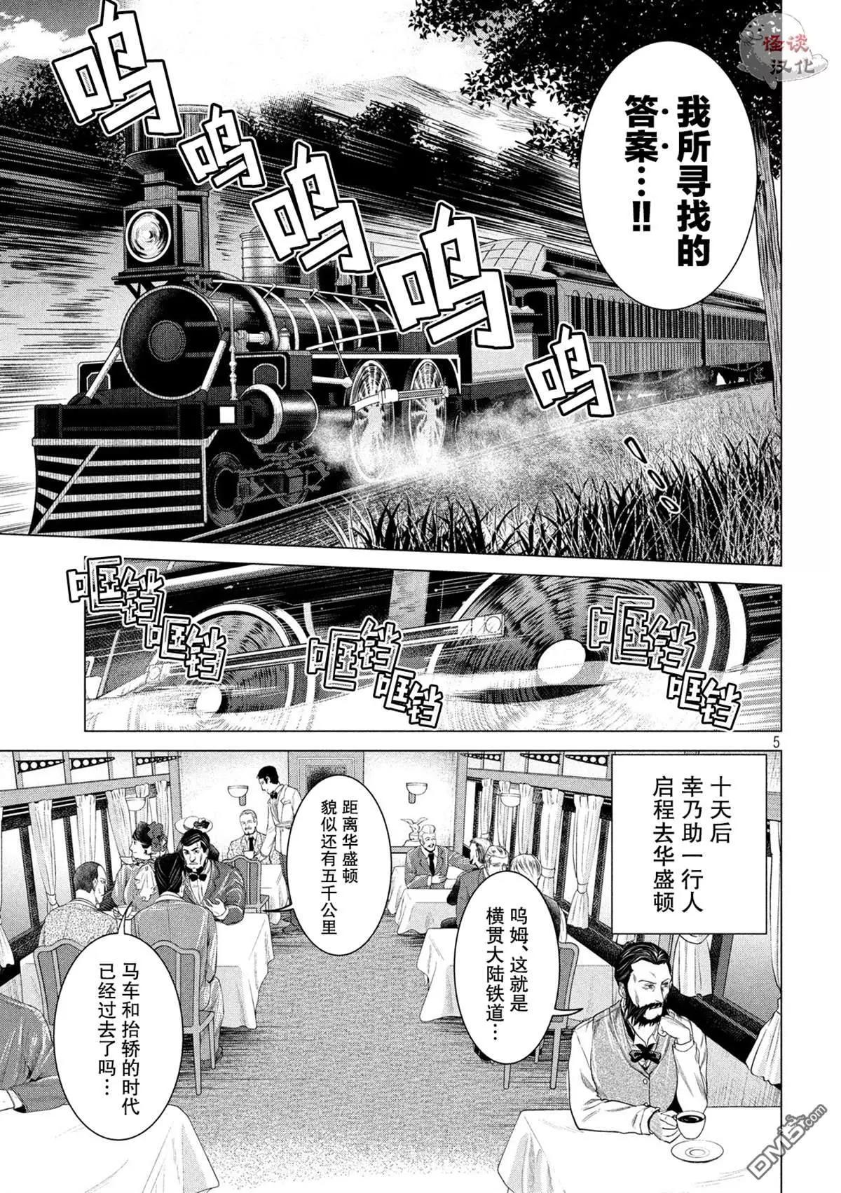 《未被斩首、不知其性》第12话 第5页