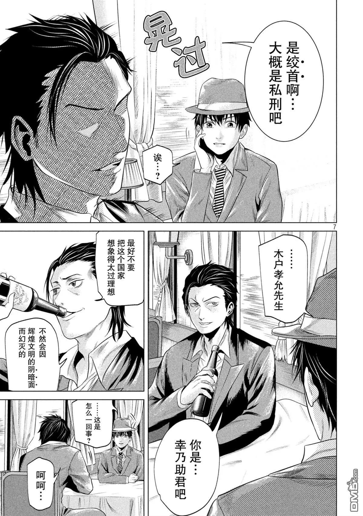 《未被斩首、不知其性》第12话 第7页
