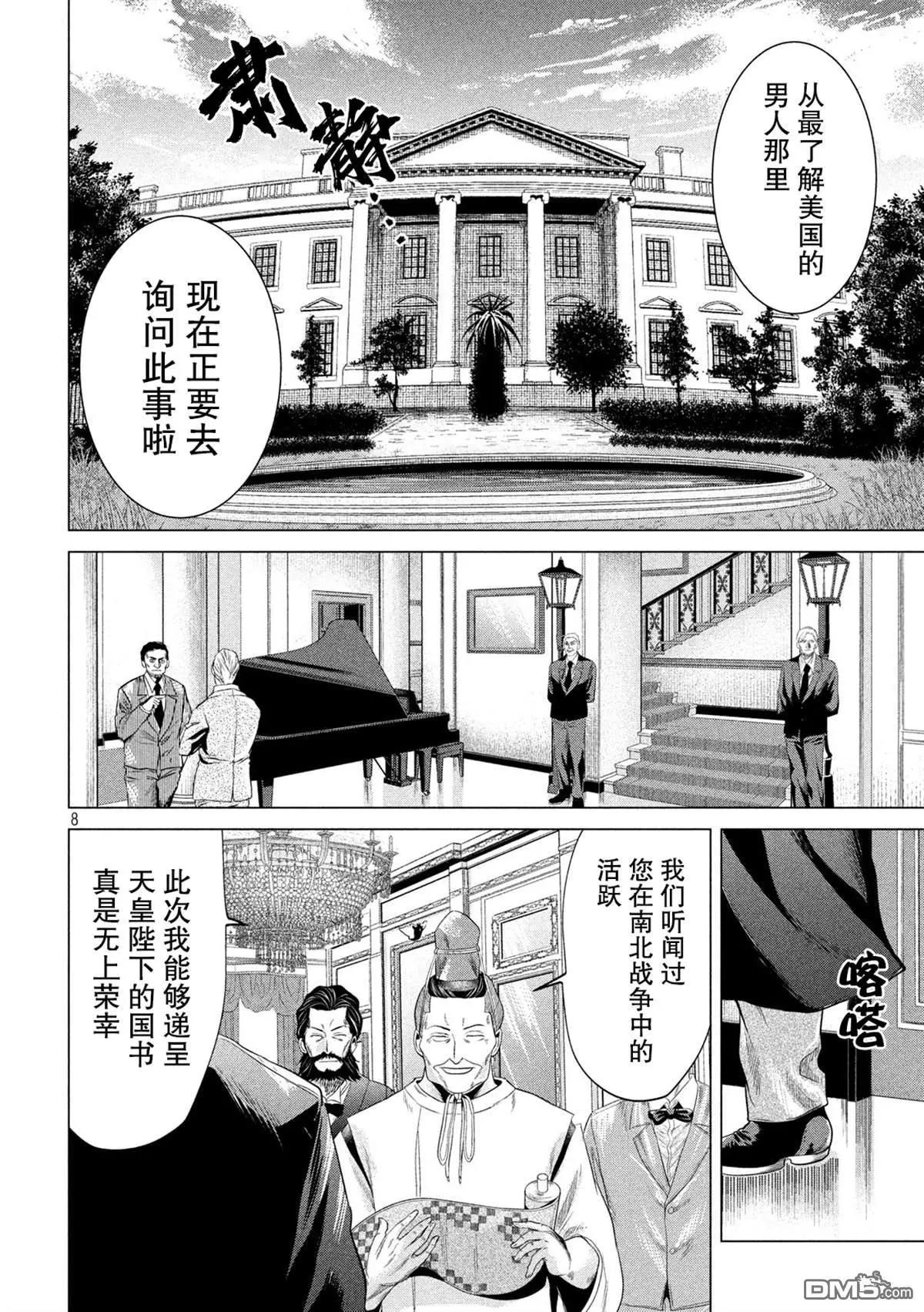 《未被斩首、不知其性》第12话 第8页