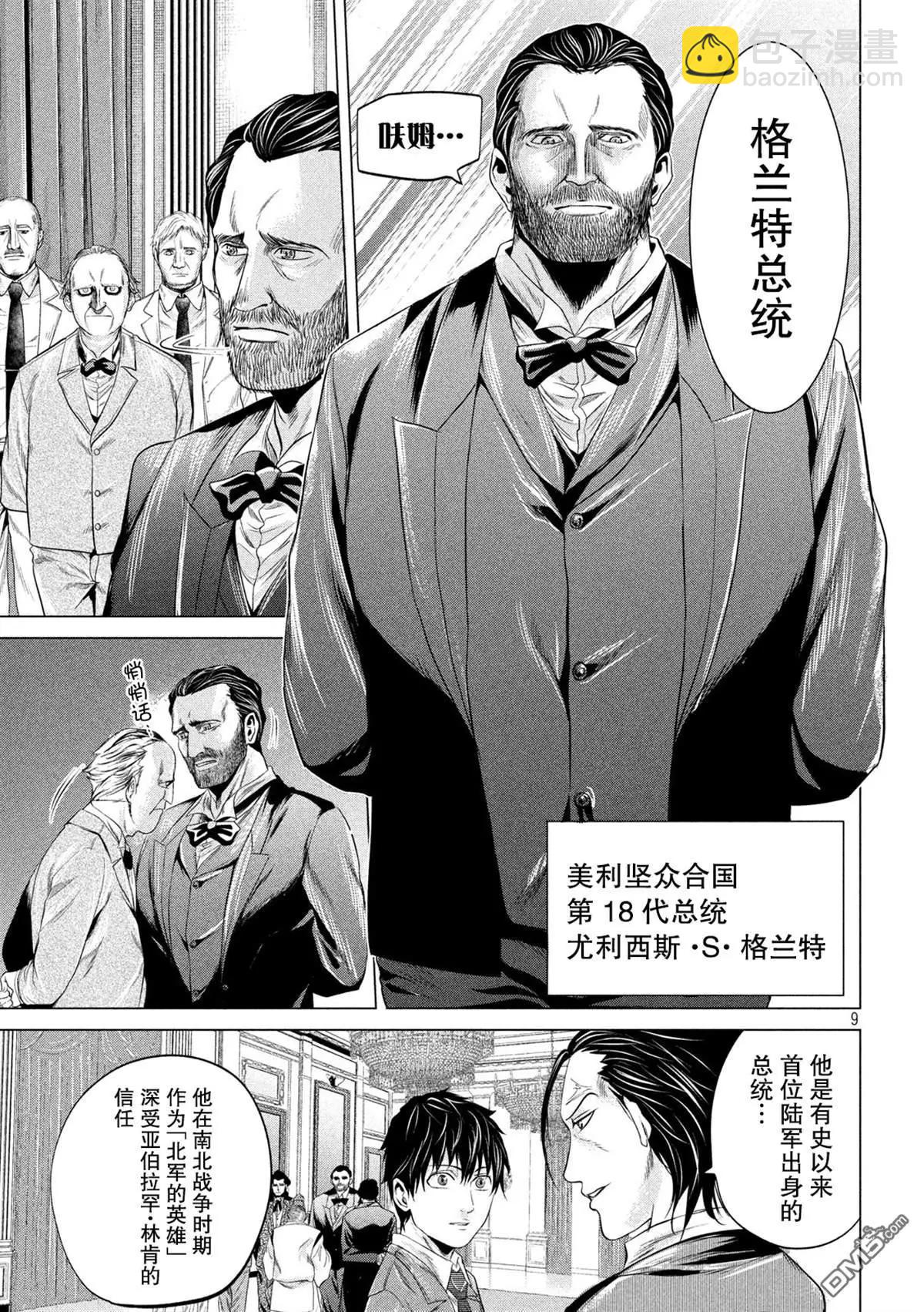 《未被斩首、不知其性》第12话 第9页