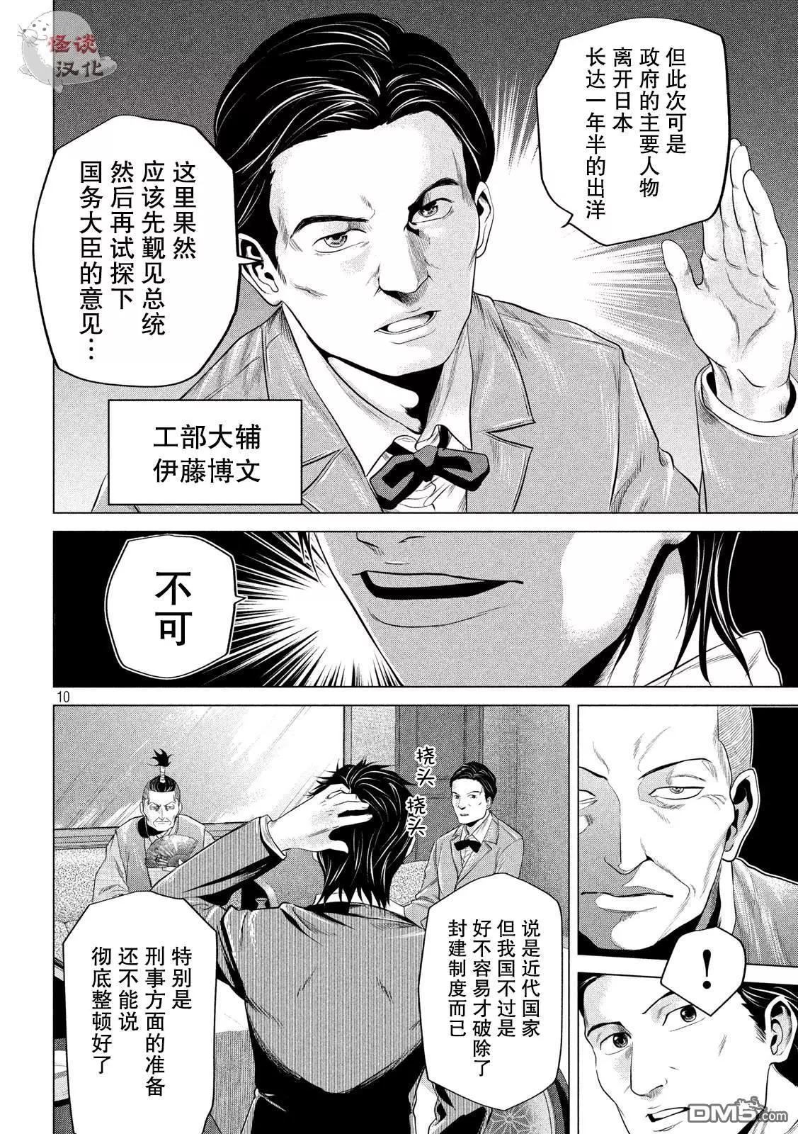 《未被斩首、不知其性》第11话 第10页