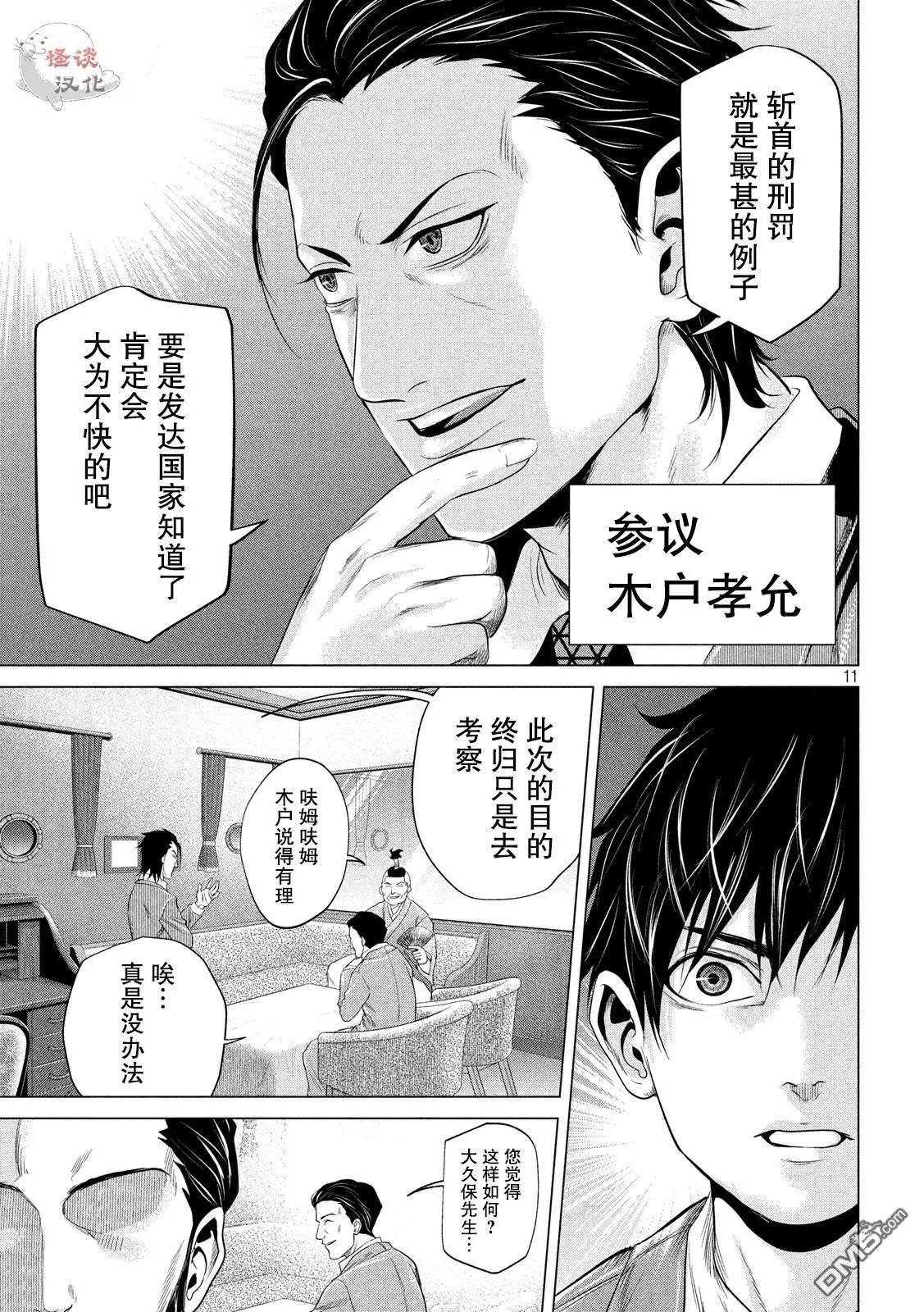 《未被斩首、不知其性》第11话 第11页