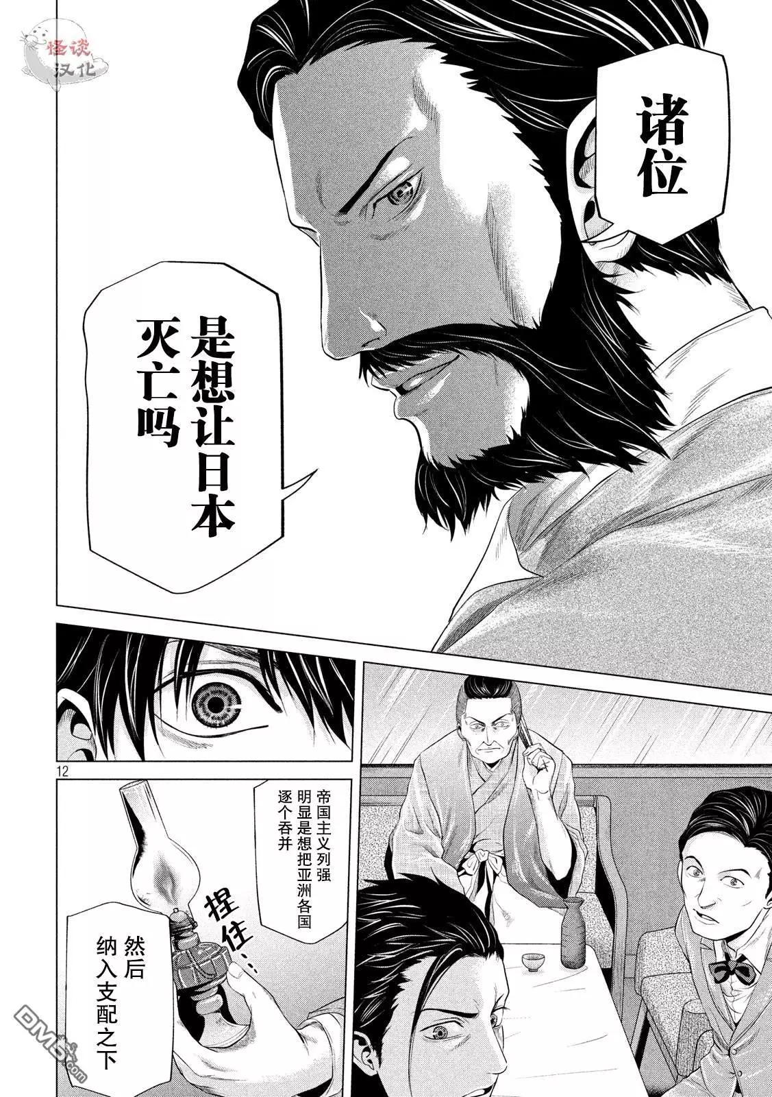 《未被斩首、不知其性》第11话 第12页
