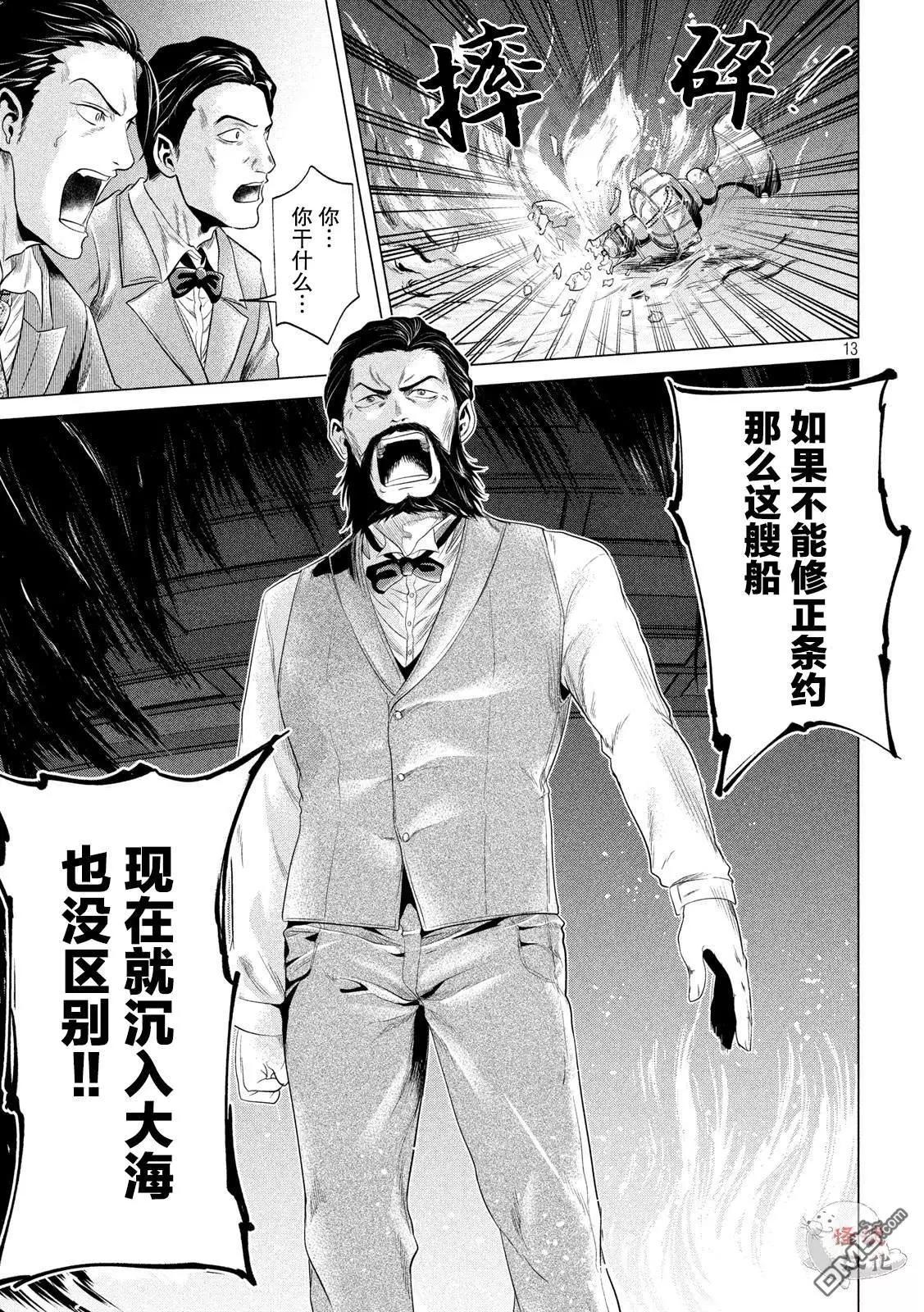 《未被斩首、不知其性》第11话 第13页