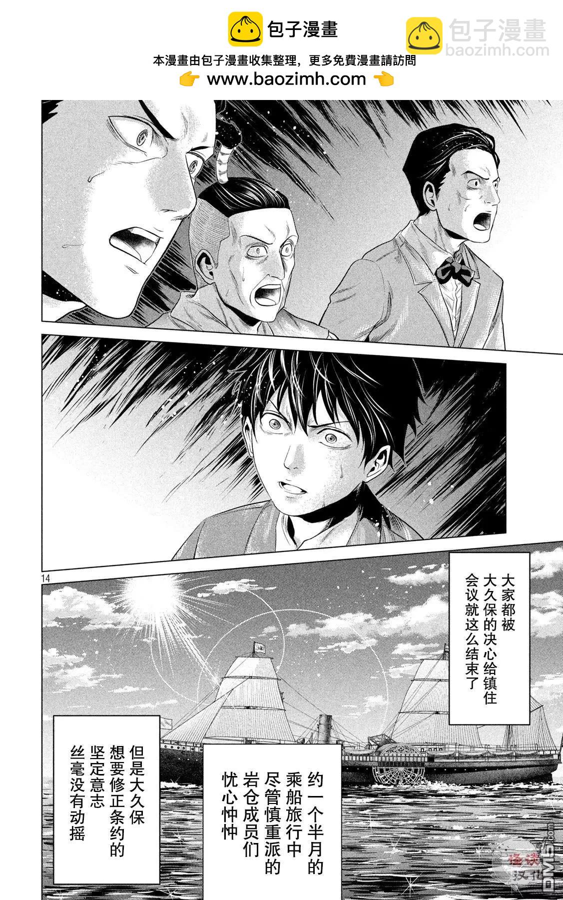 《未被斩首、不知其性》第11话 第14页