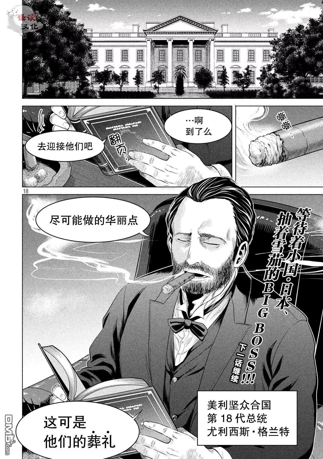 《未被斩首、不知其性》第11话 第17页