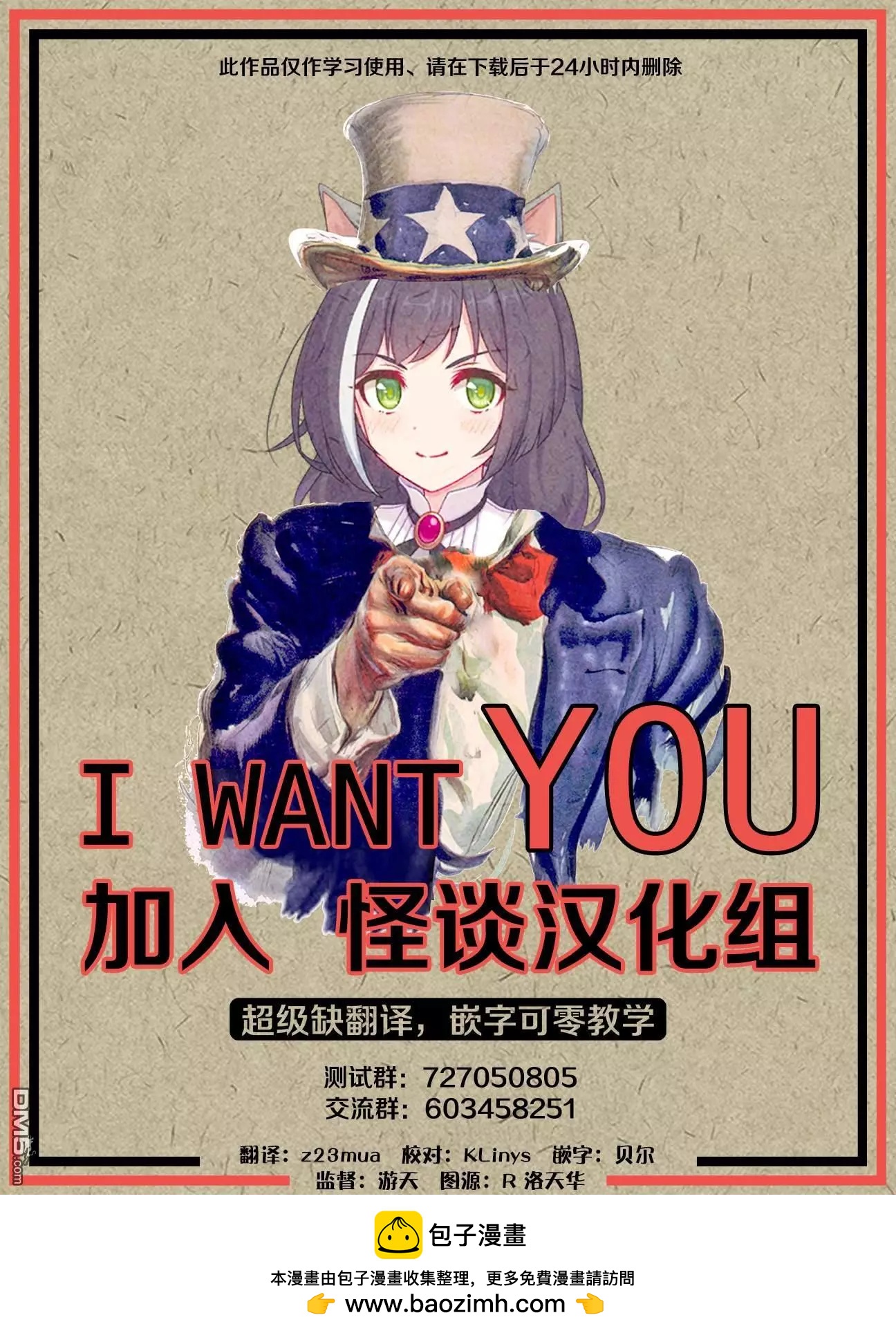 《未被斩首、不知其性》第11话 第19页