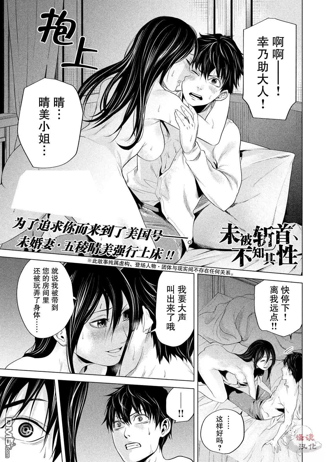 《未被斩首、不知其性》第11话 第1页