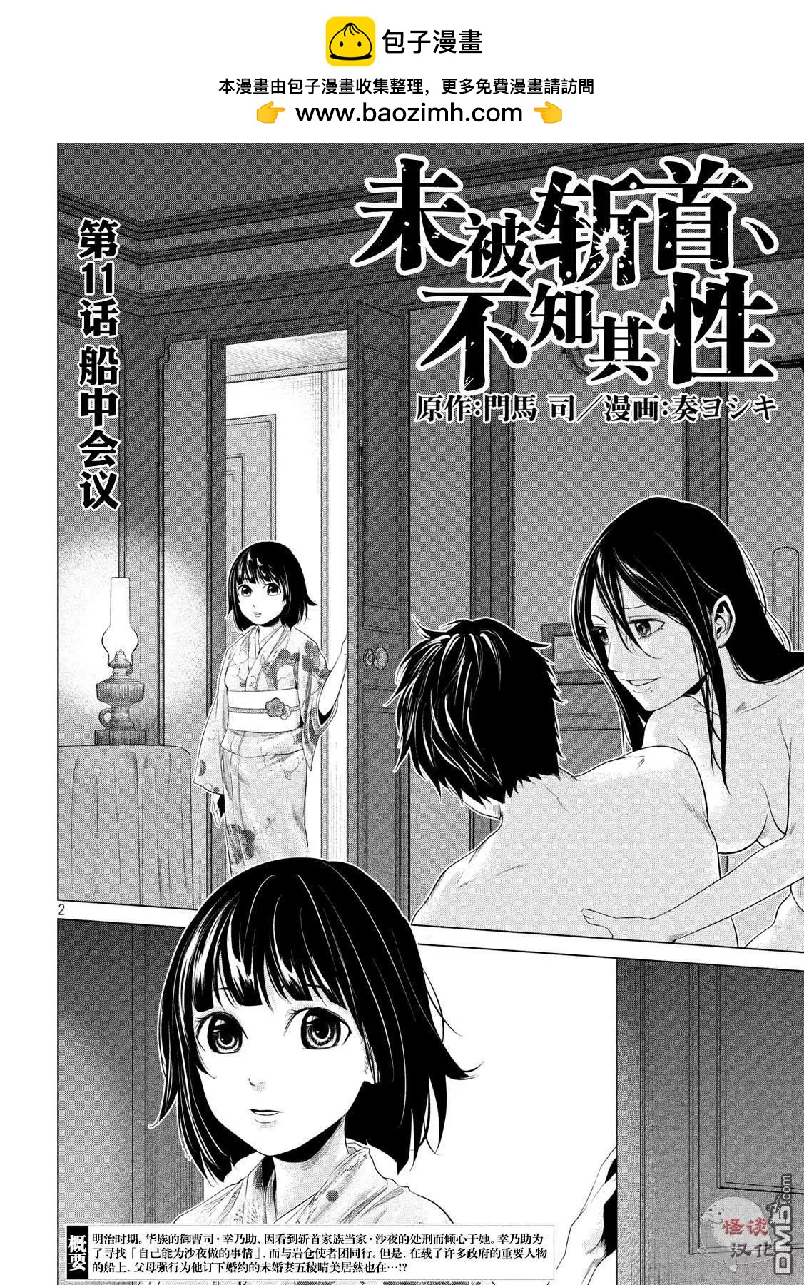 《未被斩首、不知其性》第11话 第2页